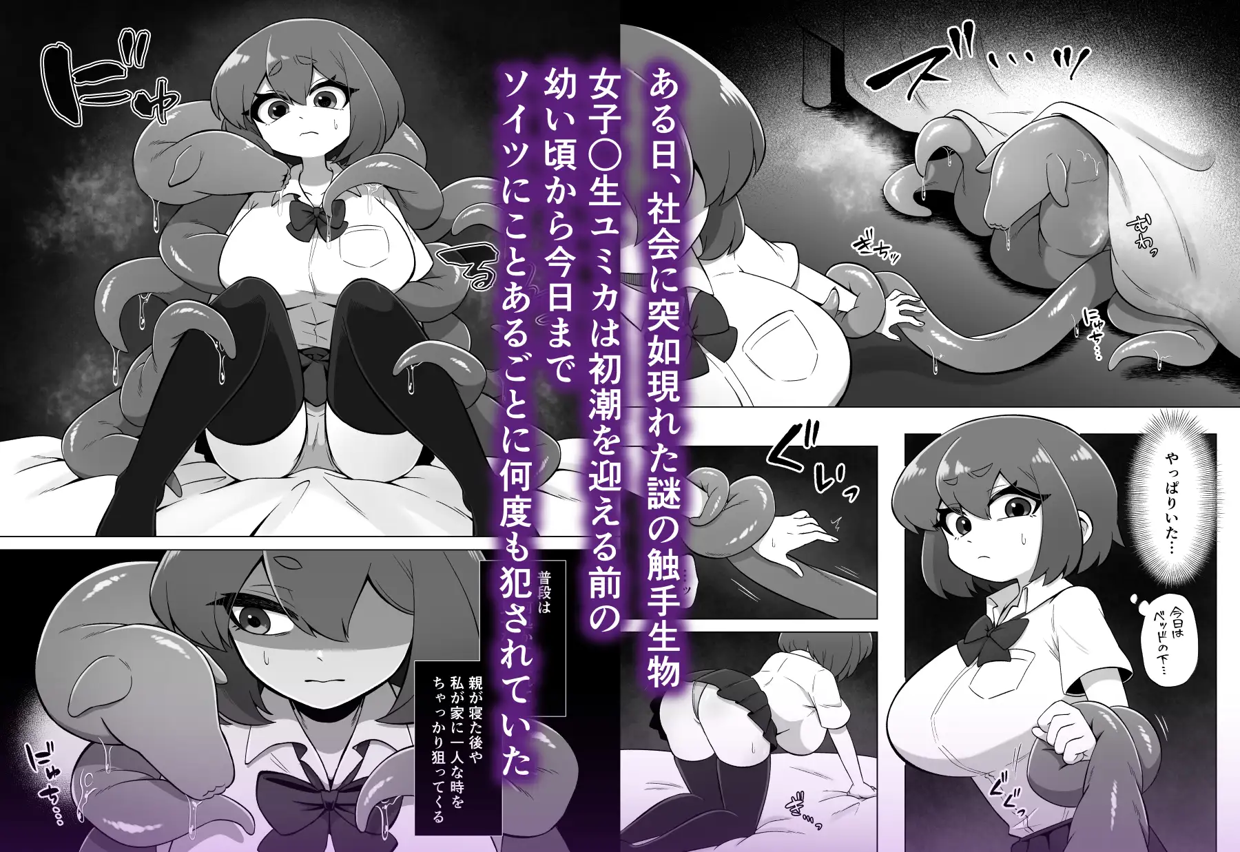 「触手なんて孕むワケないじゃん」種付け交尾されても余裕ぶっていたとある女子高生の末路