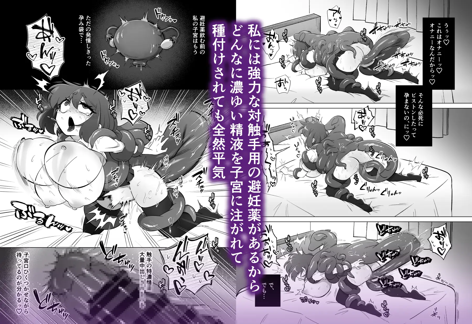 「触手なんて孕むワケないじゃん」種付け交尾されても余裕ぶっていたとある女子高生の末路