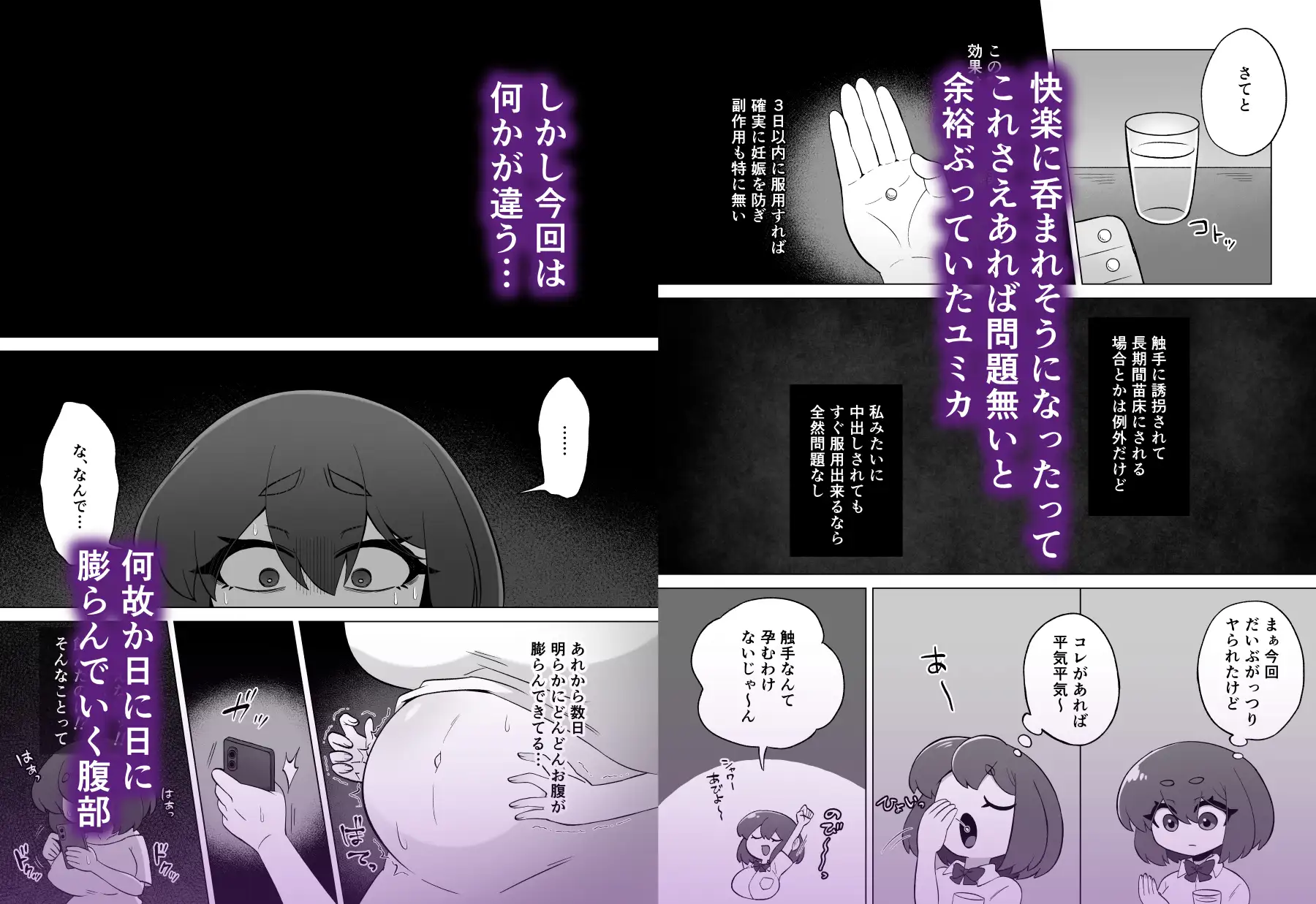 「触手なんて孕むワケないじゃん」種付け交尾されても余裕ぶっていたとある女子高生の末路