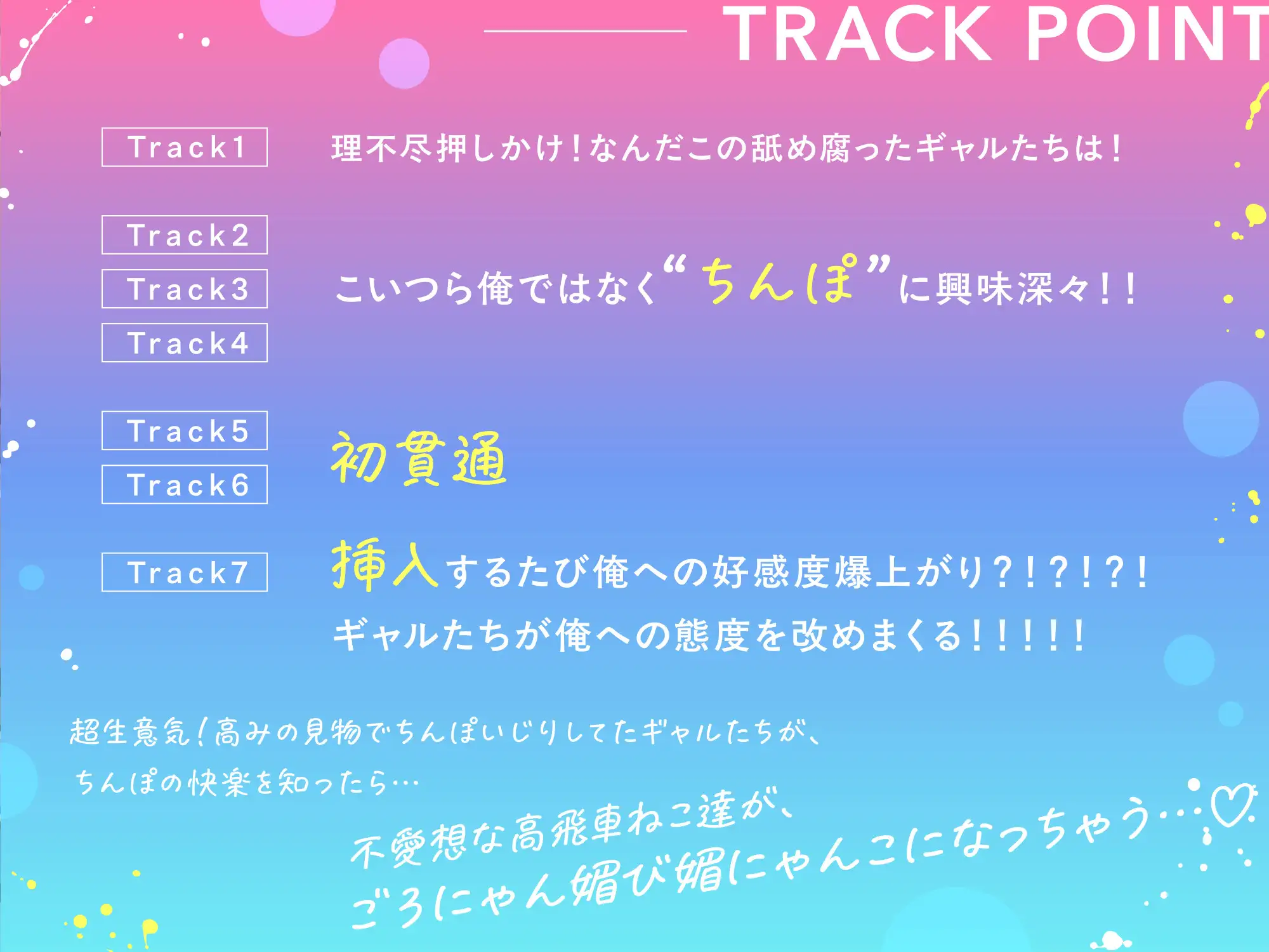 秋×ギャル！季節に合わせたイラスト特典付)ギャル、まっサカり～生意気な高身長黒ギャル×低身長白ギャルが俺になつくまで～押しかけギャルズをちんぽで餌付け(4時間)