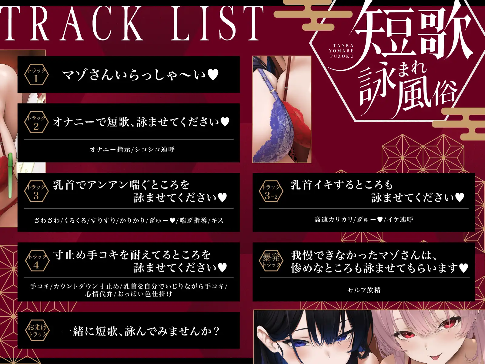 【密着囁き・乳首オナニー・寸止め手コキ】~短歌詠まれ風俗~仲良しお姉さん二人のちんぽも乳首もかわいがる濃厚密着マゾ責めプレイ