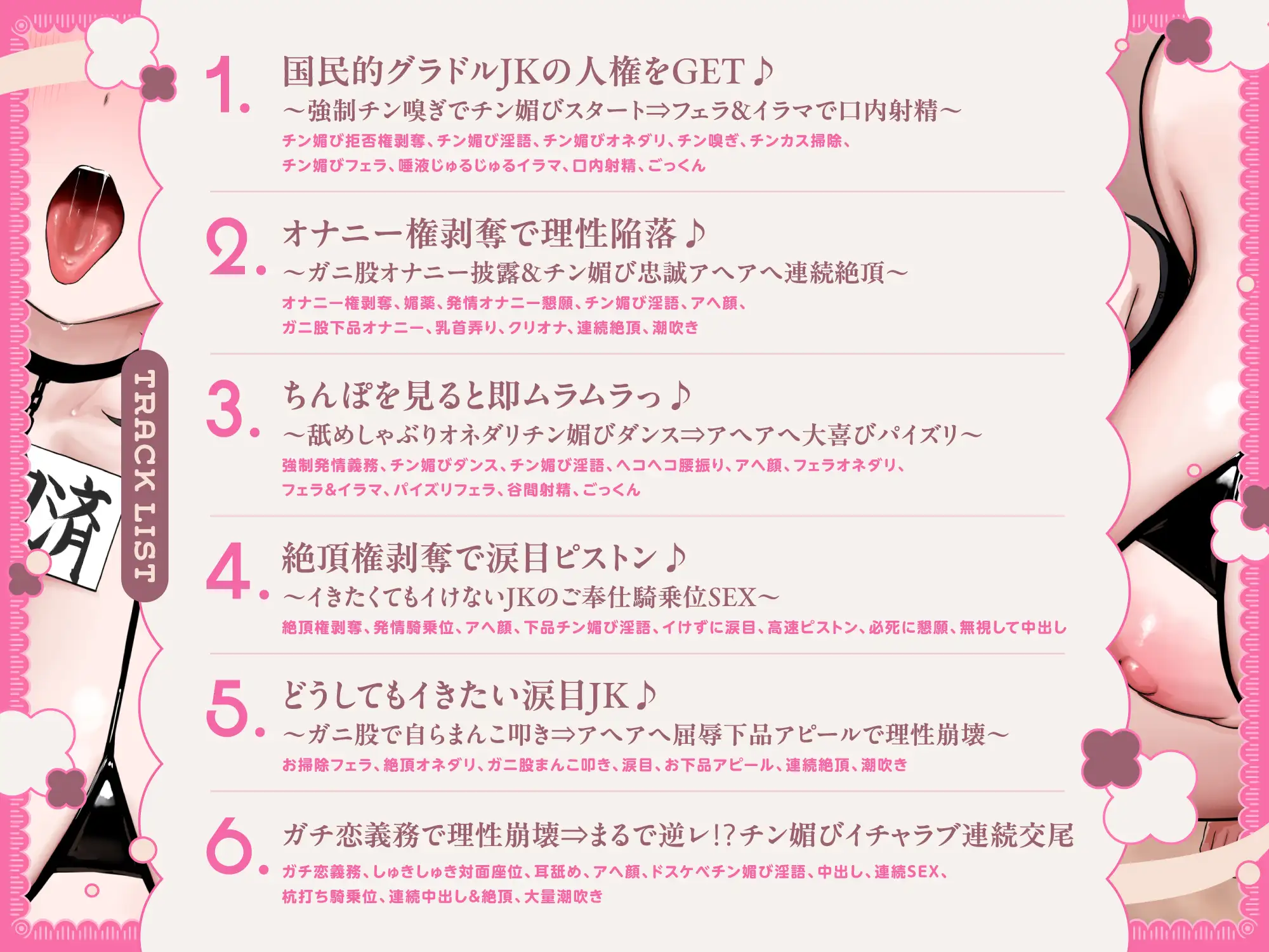 【ガチ恋義務で理性崩壊♪】アヘイキ♡チン媚び人権オークション～全てを売られた超人気爆乳グラドルJKのお下品搾精ご奉仕性活「おちんぽ様にっ…支配されりゅっ…♡」
