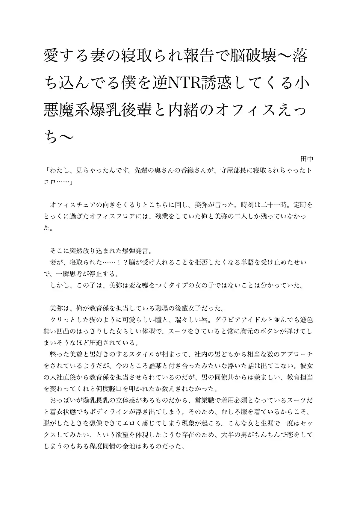 愛する妻の寝取られ報告で脳破壊〜落ち込んでる僕を逆NTR誘惑してくる小悪魔系爆乳後輩と内緒のオフィスえっち〜