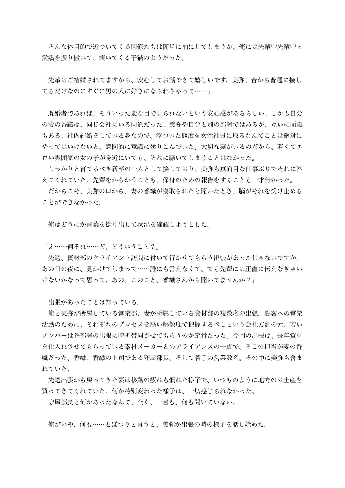 愛する妻の寝取られ報告で脳破壊〜落ち込んでる僕を逆NTR誘惑してくる小悪魔系爆乳後輩と内緒のオフィスえっち〜