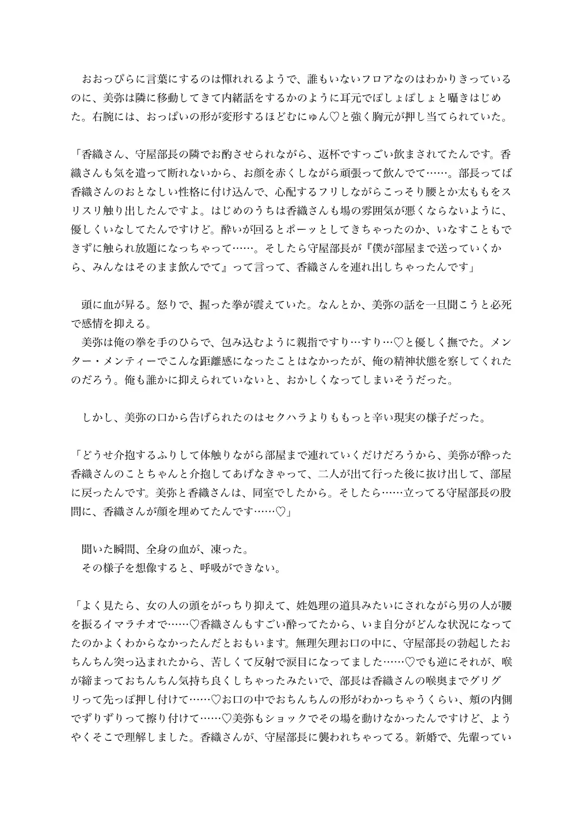 愛する妻の寝取られ報告で脳破壊〜落ち込んでる僕を逆NTR誘惑してくる小悪魔系爆乳後輩と内緒のオフィスえっち〜