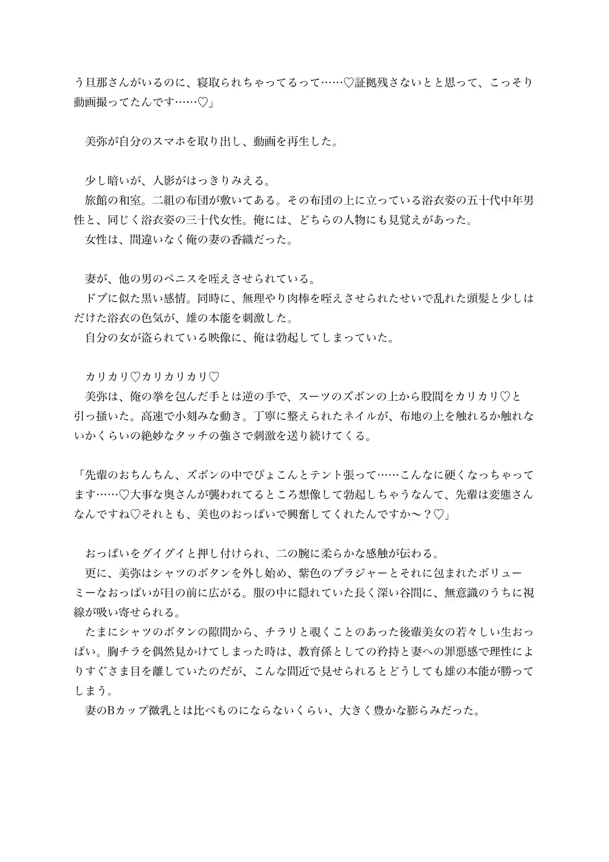 愛する妻の寝取られ報告で脳破壊〜落ち込んでる僕を逆NTR誘惑してくる小悪魔系爆乳後輩と内緒のオフィスえっち〜