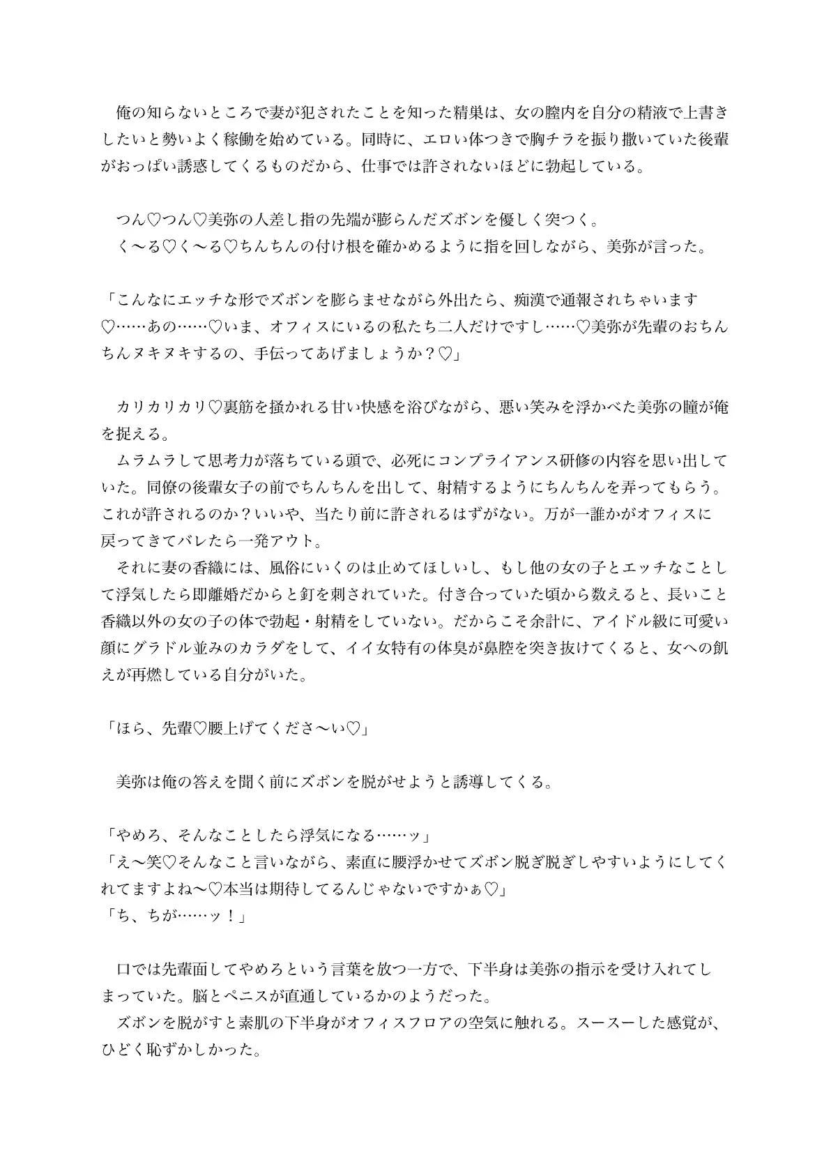 愛する妻の寝取られ報告で脳破壊〜落ち込んでる僕を逆NTR誘惑してくる小悪魔系爆乳後輩と内緒のオフィスえっち〜