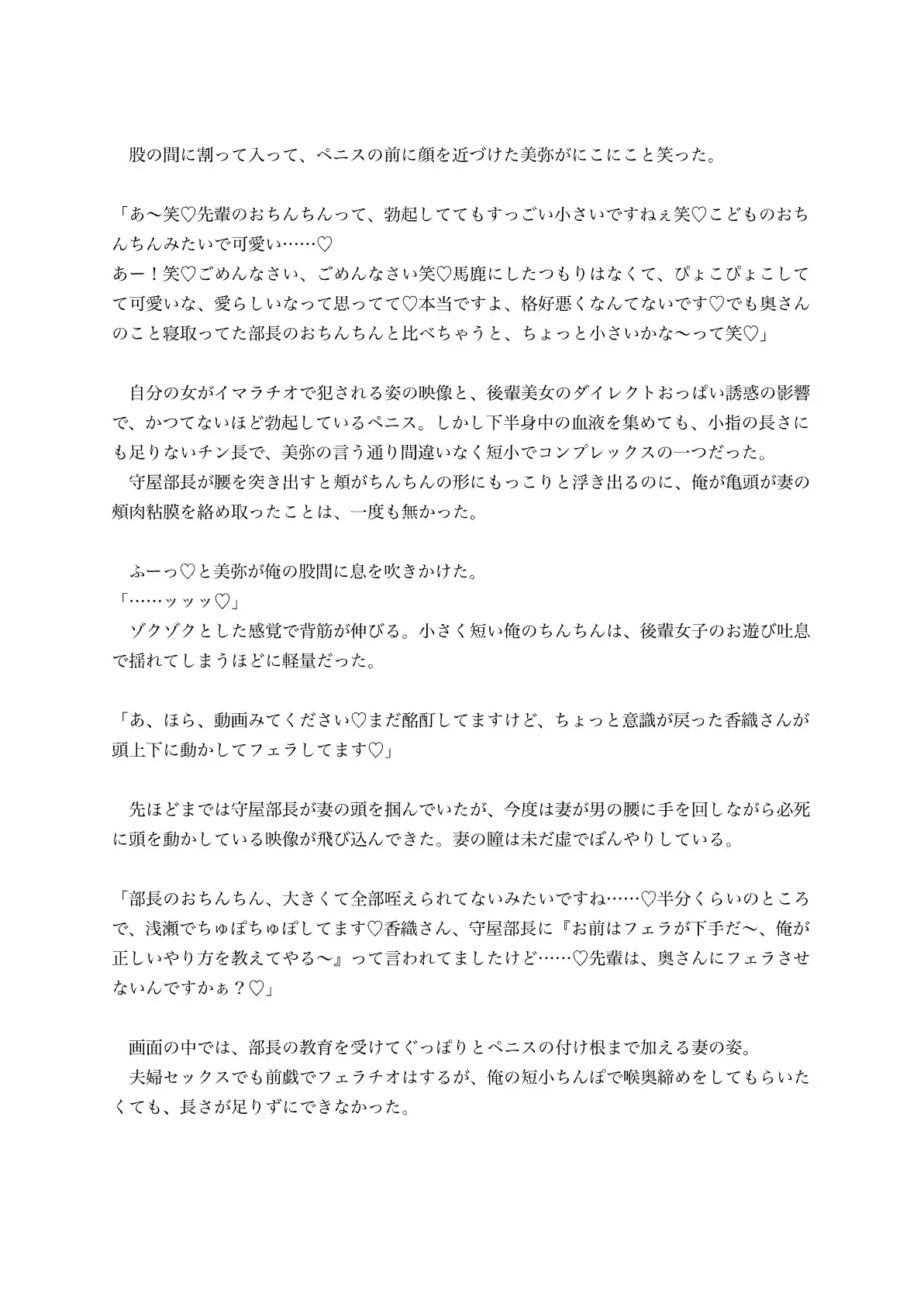 愛する妻の寝取られ報告で脳破壊〜落ち込んでる僕を逆NTR誘惑してくる小悪魔系爆乳後輩と内緒のオフィスえっち〜