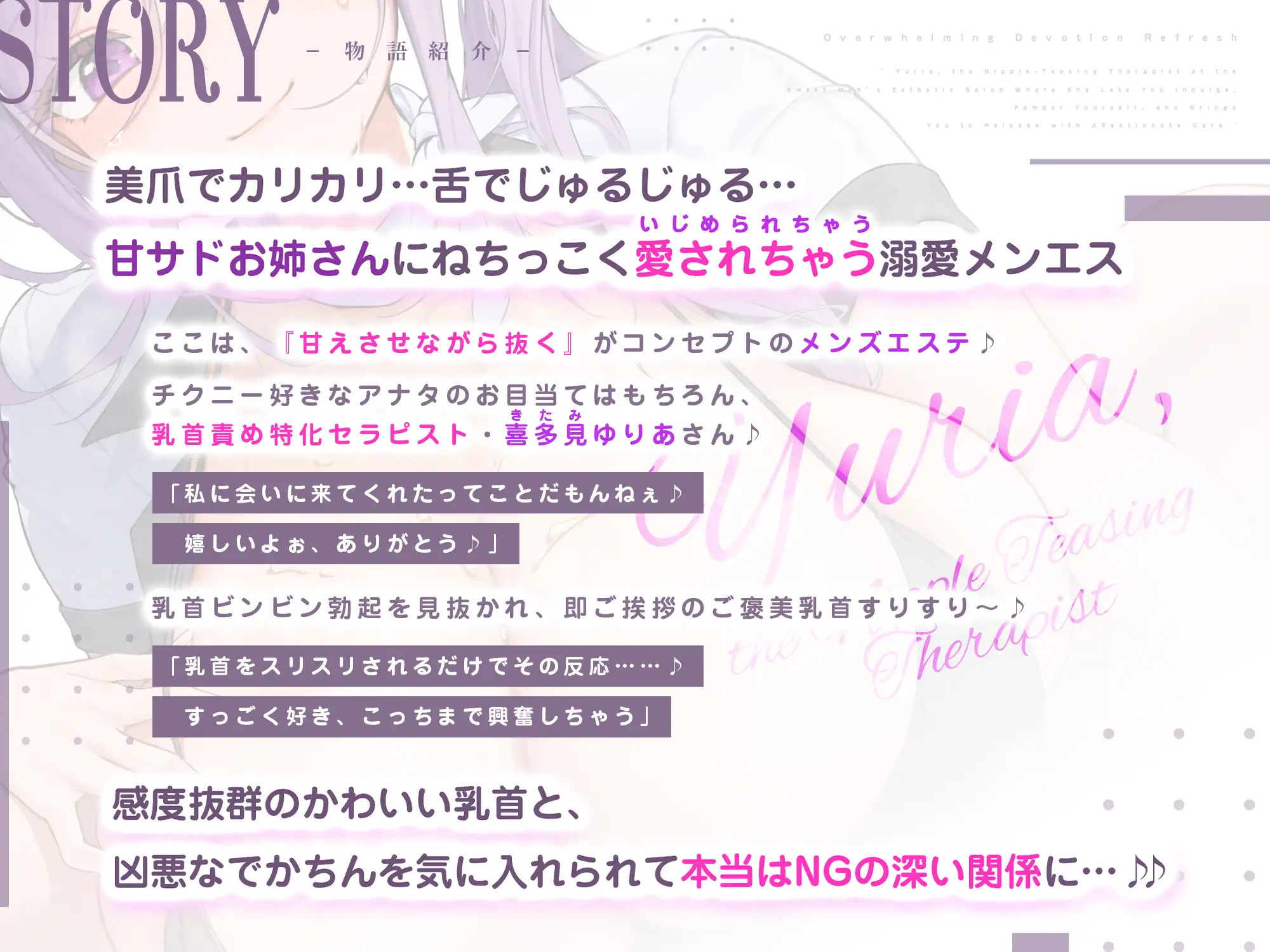 【溺愛リフレ】乳首攻めセラピストのゆりあさん ～ここは甘えさせてくれながら抜いてくれるメンズエステ～《！豪華三大購入特典！》