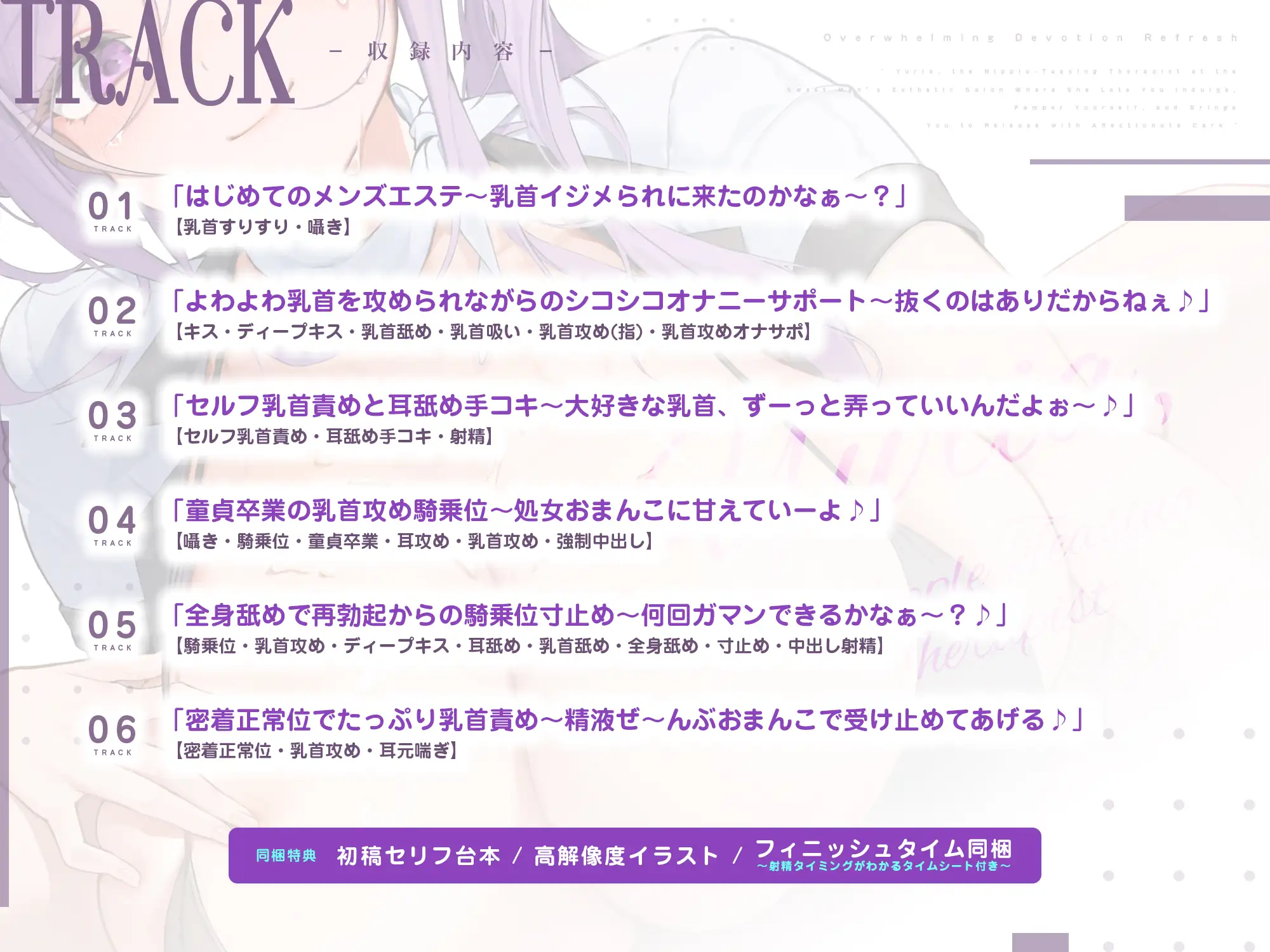 【溺愛リフレ】乳首攻めセラピストのゆりあさん ～ここは甘えさせてくれながら抜いてくれるメンズエステ～《！豪華三大購入特典！》