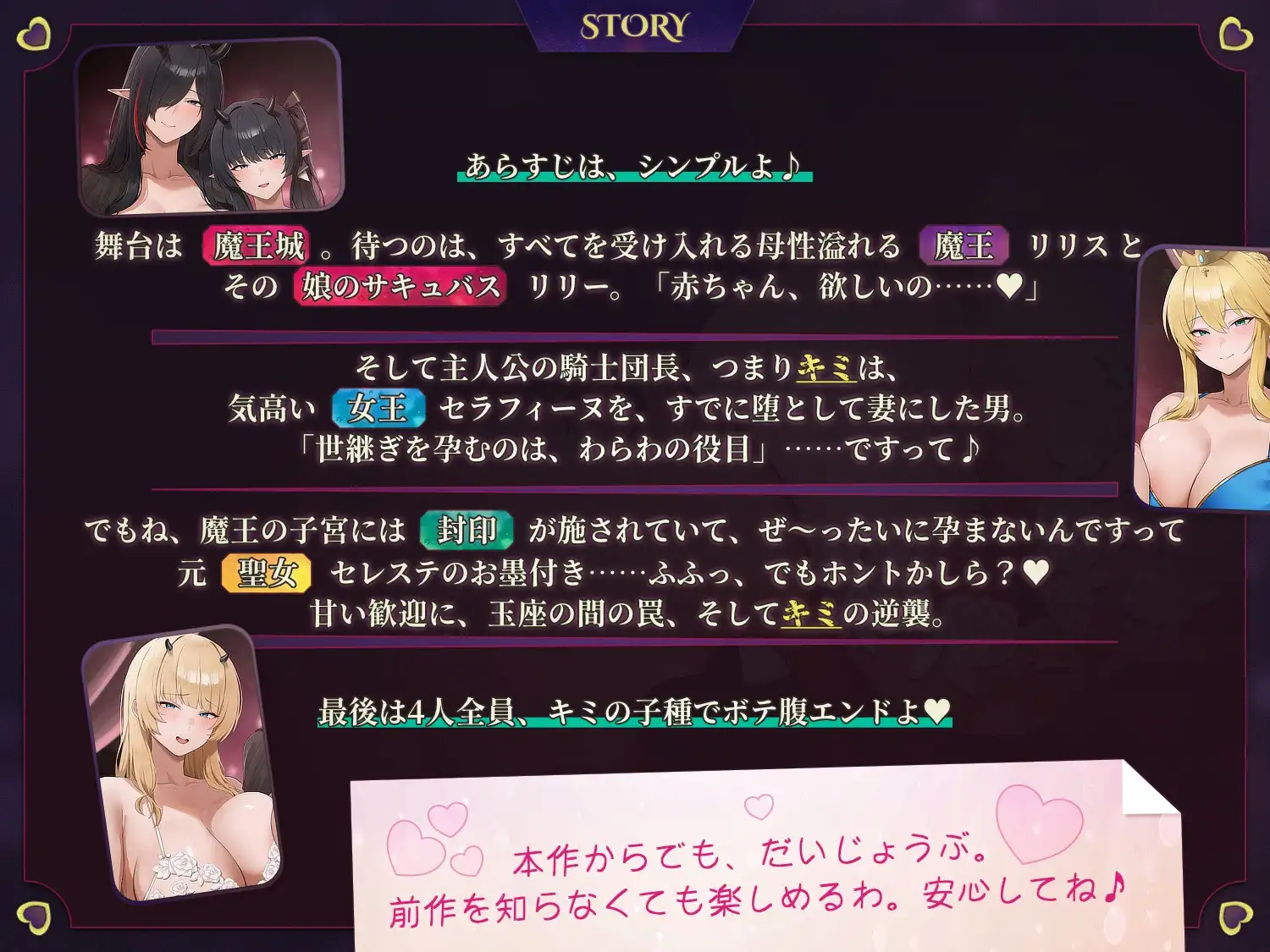 【4時間半×声優4名】絶対に孕まないはずの魔王さまを、孕ませる♡～女王・聖女・サキュバス全員受胎ハーレム・魔王編～
