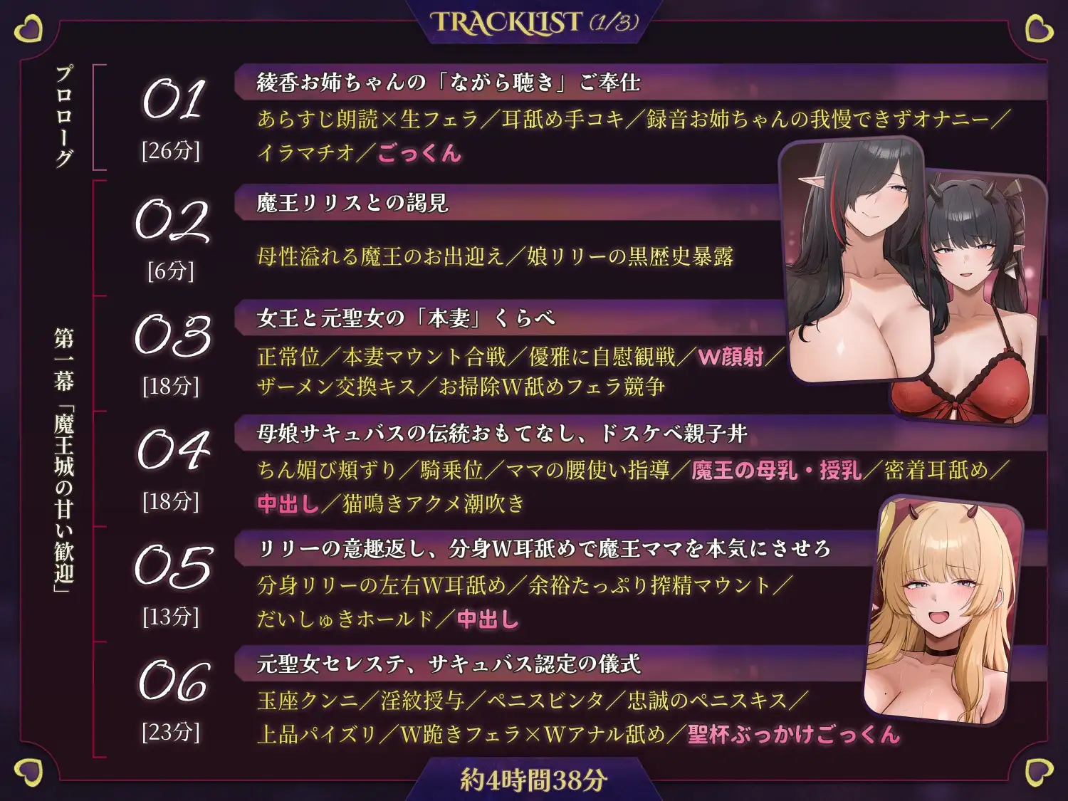 【4時間半×声優4名】絶対に孕まないはずの魔王さまを、孕ませる♡～女王・聖女・サキュバス全員受胎ハーレム・魔王編～