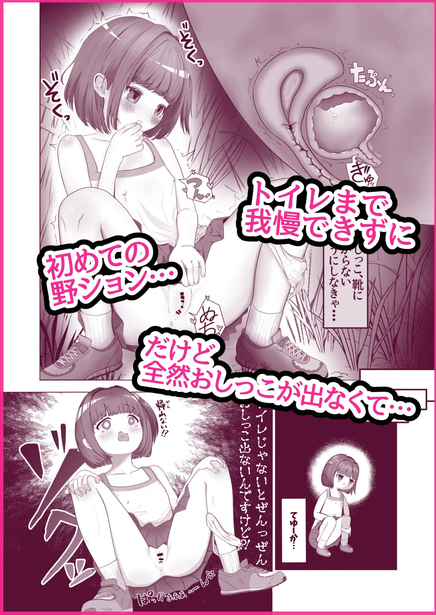 ちっちゃい女の子がおしっこのお手伝いしてもらうだけのはずが人生で初めてちょお気持ちよくされちゃう話。