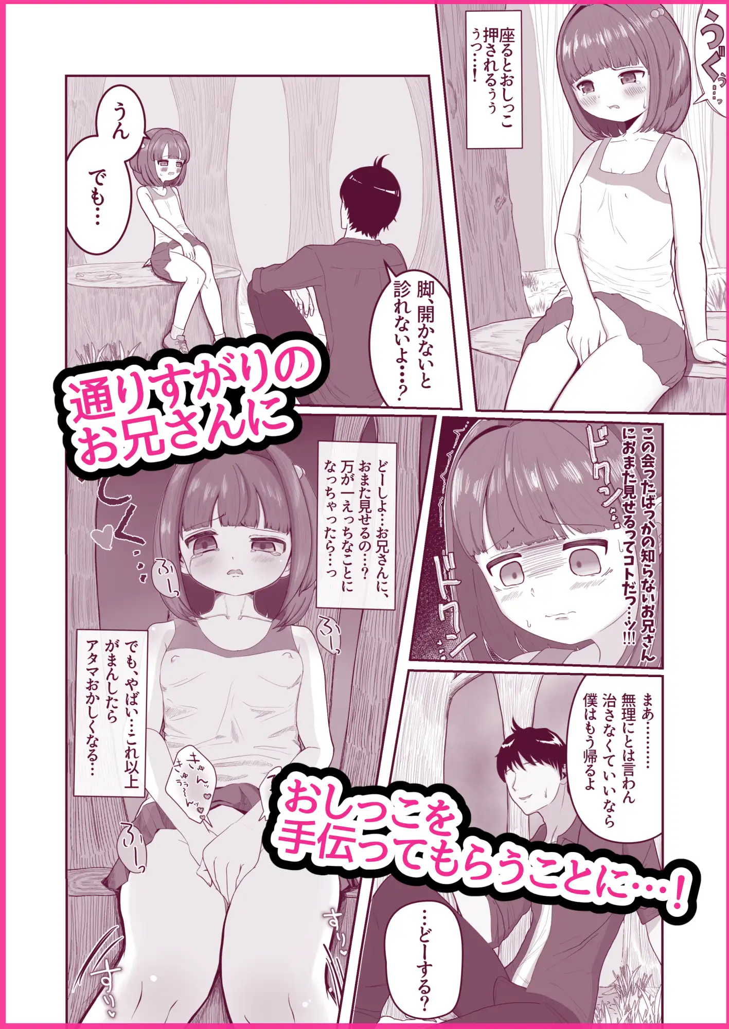 ちっちゃい女の子がおしっこのお手伝いしてもらうだけのはずが人生で初めてちょお気持ちよくされちゃう話。