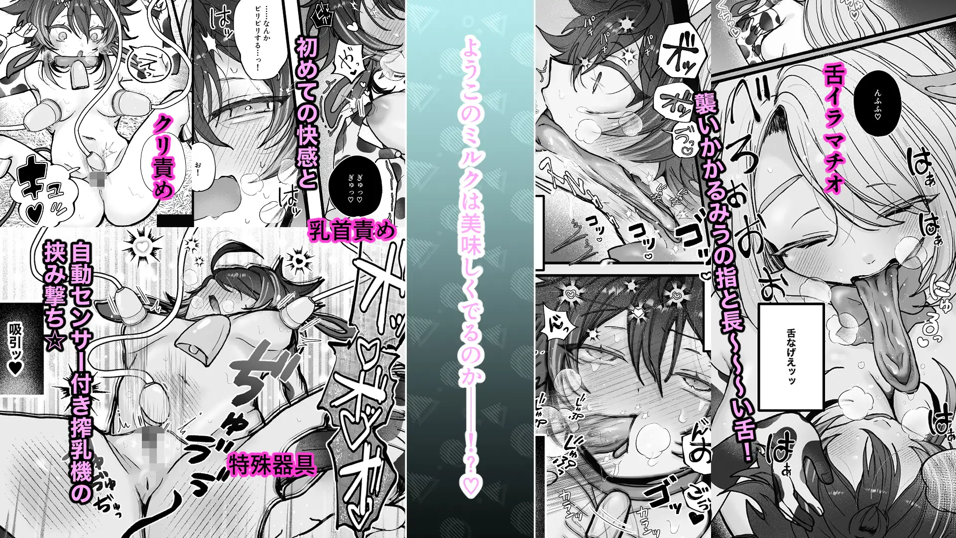 牛娘⭐︎爆誕〜はじめての搾乳(サクニュウ)編〜