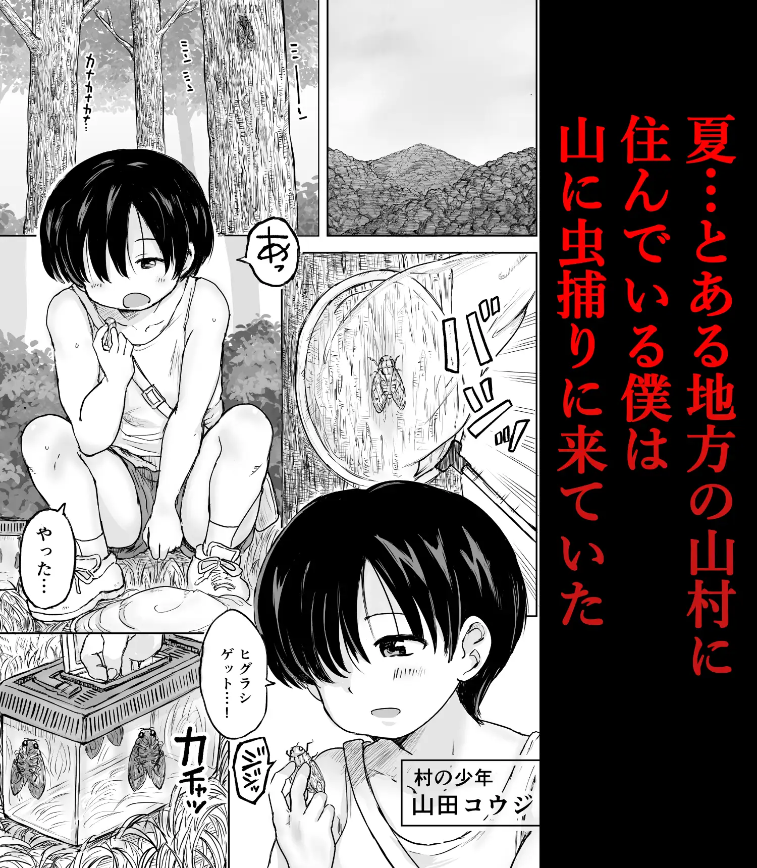 八尺様と過ごす夏