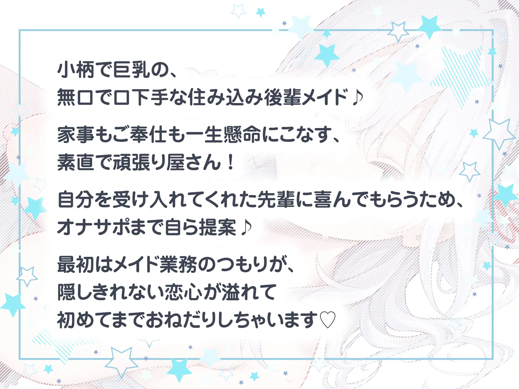 この声、ご主人様専用です〜無口な後輩JKメイドがぼくだけに甘々ご奉仕♪耳舐めちゅぱちゅぱ♪どぴゅどぴゅ連続中出し♪ダウナー溺愛ASMR〜《!3大早期購入特典!》