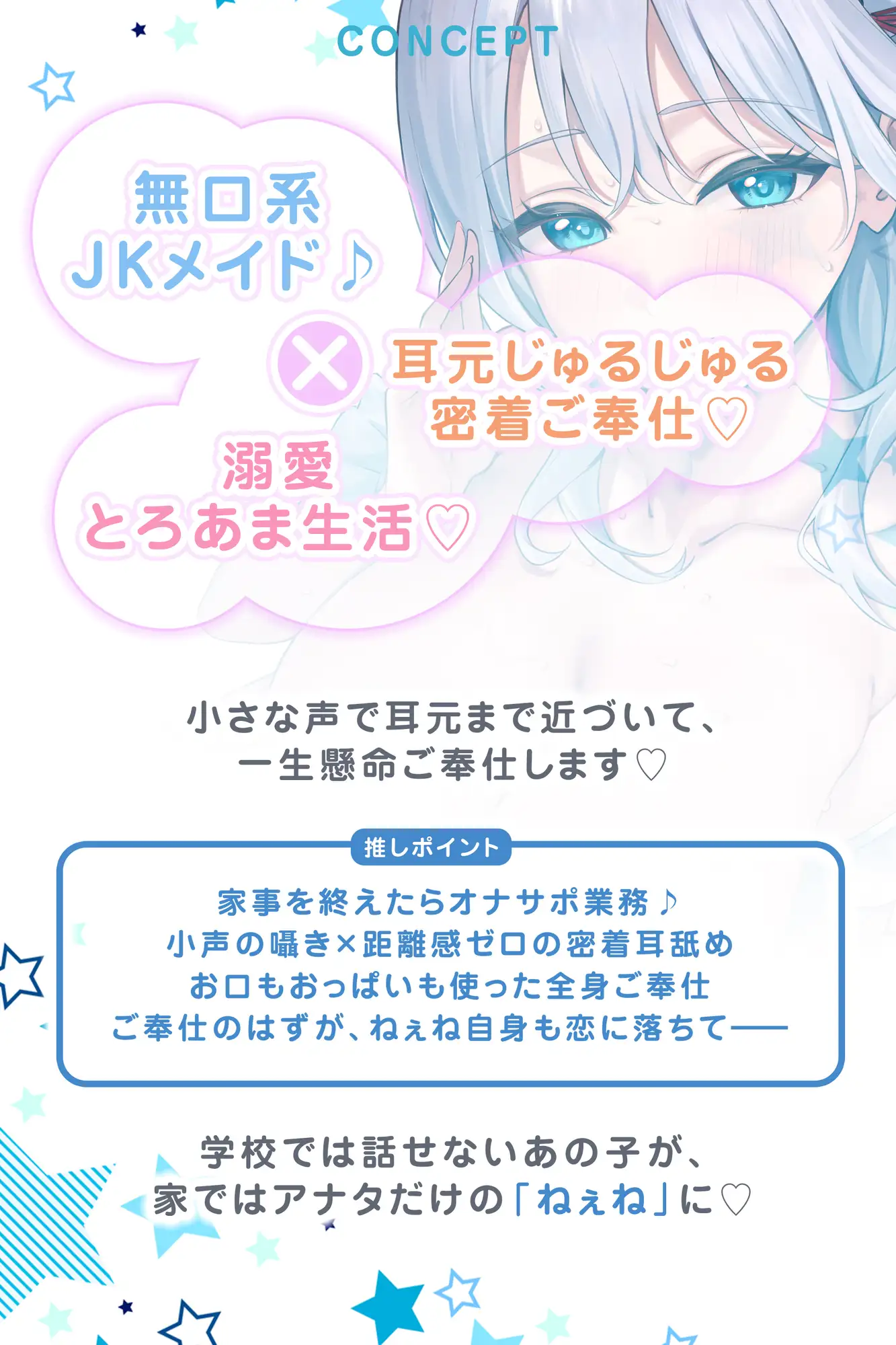 この声、ご主人様専用です〜無口な後輩JKメイドがぼくだけに甘々ご奉仕♪耳舐めちゅぱちゅぱ♪どぴゅどぴゅ連続中出し♪ダウナー溺愛ASMR〜《!3大早期購入特典!》