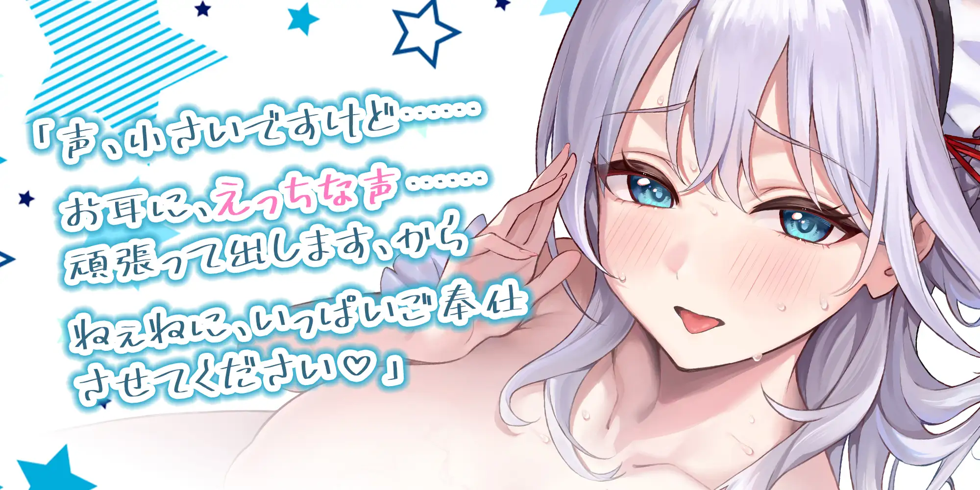 この声、ご主人様専用です〜無口な後輩JKメイドがぼくだけに甘々ご奉仕♪耳舐めちゅぱちゅぱ♪どぴゅどぴゅ連続中出し♪ダウナー溺愛ASMR〜《!3大早期購入特典!》