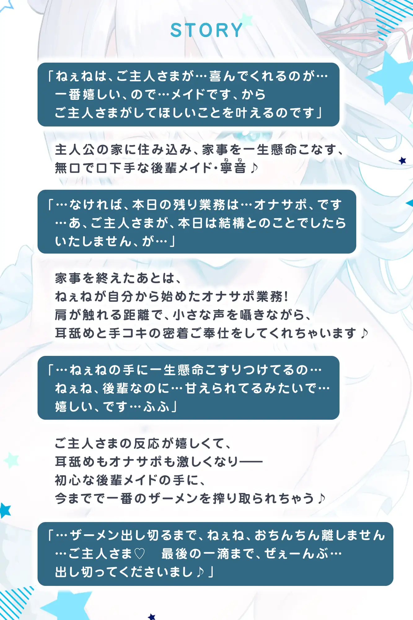 この声、ご主人様専用です〜無口な後輩JKメイドがぼくだけに甘々ご奉仕♪耳舐めちゅぱちゅぱ♪どぴゅどぴゅ連続中出し♪ダウナー溺愛ASMR〜《!3大早期購入特典!》