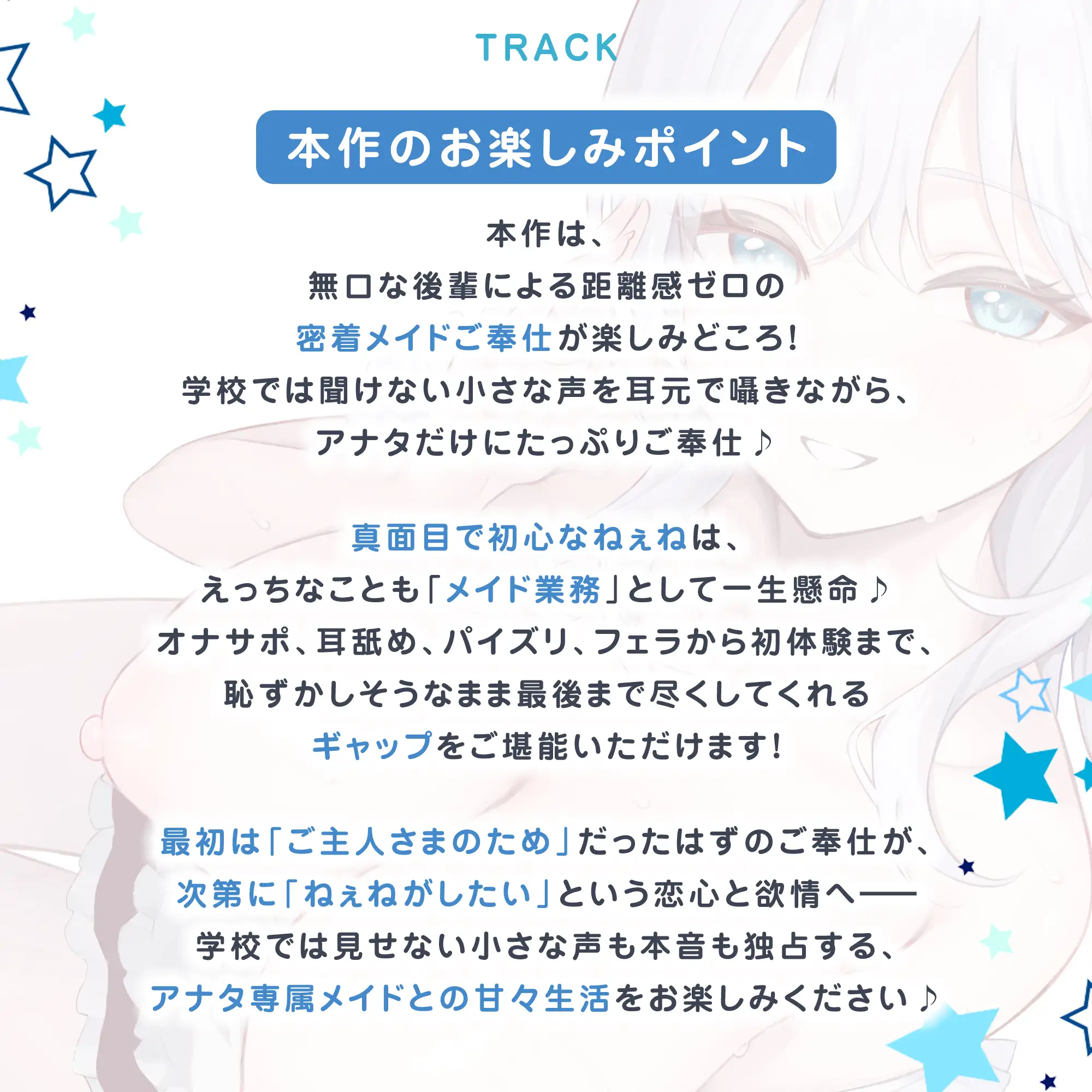 この声、ご主人様専用です〜無口な後輩JKメイドがぼくだけに甘々ご奉仕♪耳舐めちゅぱちゅぱ♪どぴゅどぴゅ連続中出し♪ダウナー溺愛ASMR〜《!3大早期購入特典!》