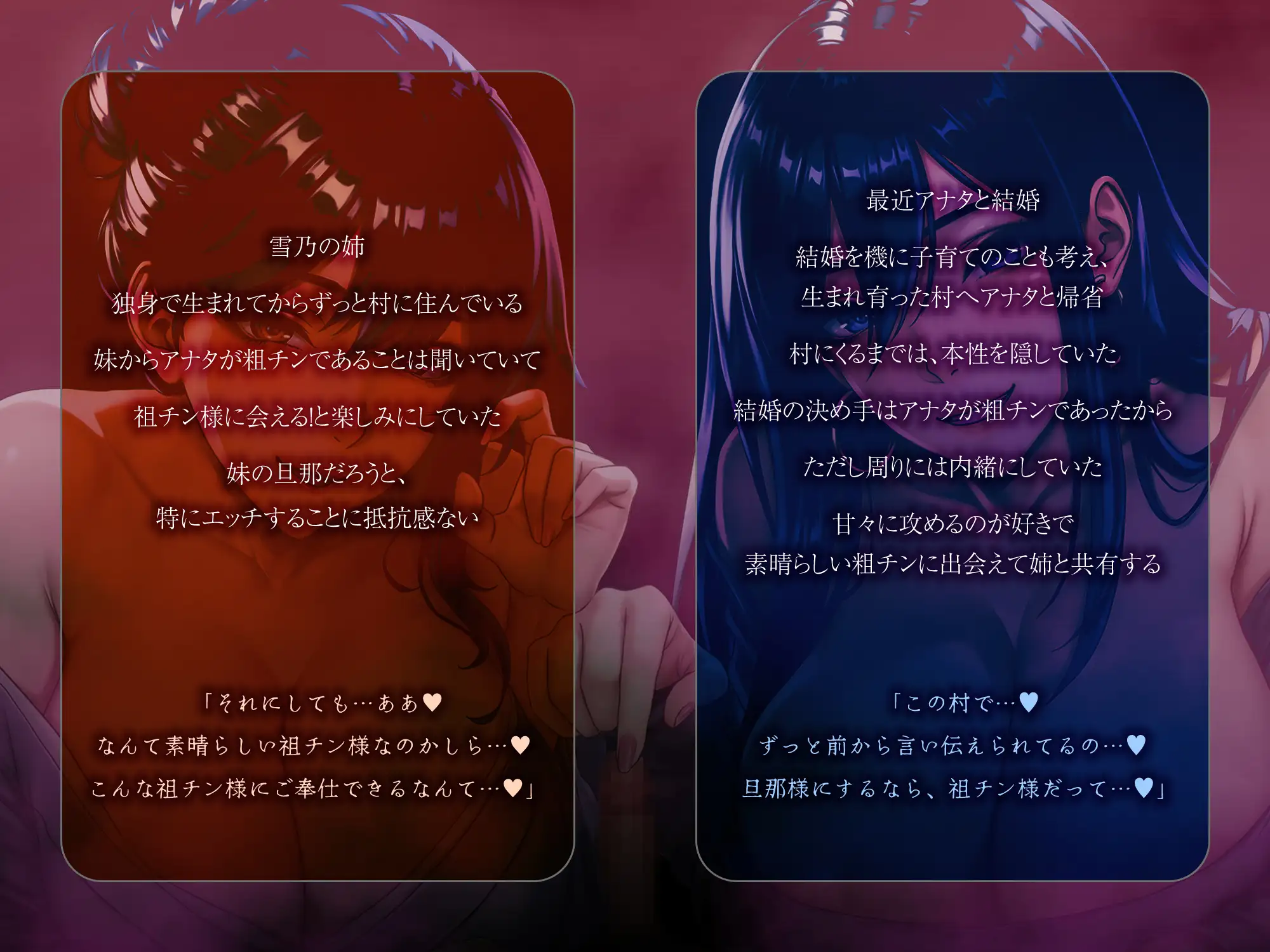 【雑魚ち◯ぽ全肯定】粗チンほど溺愛され快楽堕ちさせられる因習村 ～新妻と義姉に早漏包茎腰ヘコお漏らし射精を褒められ、すべて搾り取られる夜～《4大早期特典付き》