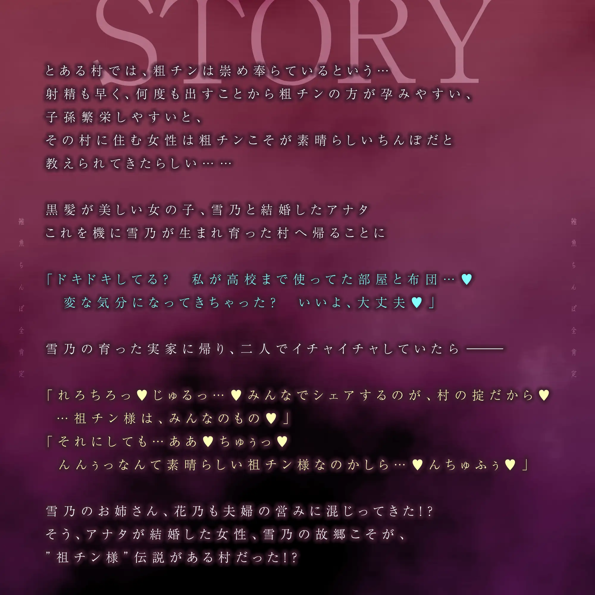 【雑魚ち◯ぽ全肯定】粗チンほど溺愛され快楽堕ちさせられる因習村 ～新妻と義姉に早漏包茎腰ヘコお漏らし射精を褒められ、すべて搾り取られる夜～《4大早期特典付き》