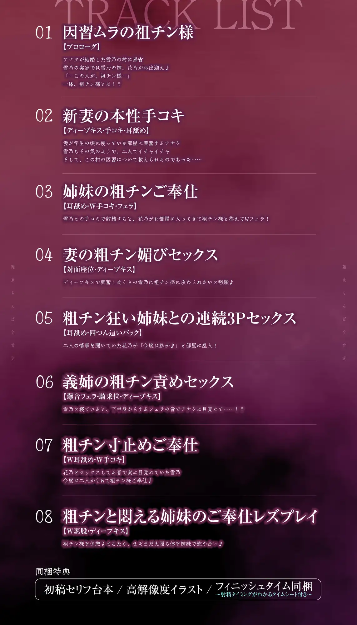【雑魚ち◯ぽ全肯定】粗チンほど溺愛され快楽堕ちさせられる因習村 ～新妻と義姉に早漏包茎腰ヘコお漏らし射精を褒められ、すべて搾り取られる夜～《4大早期特典付き》