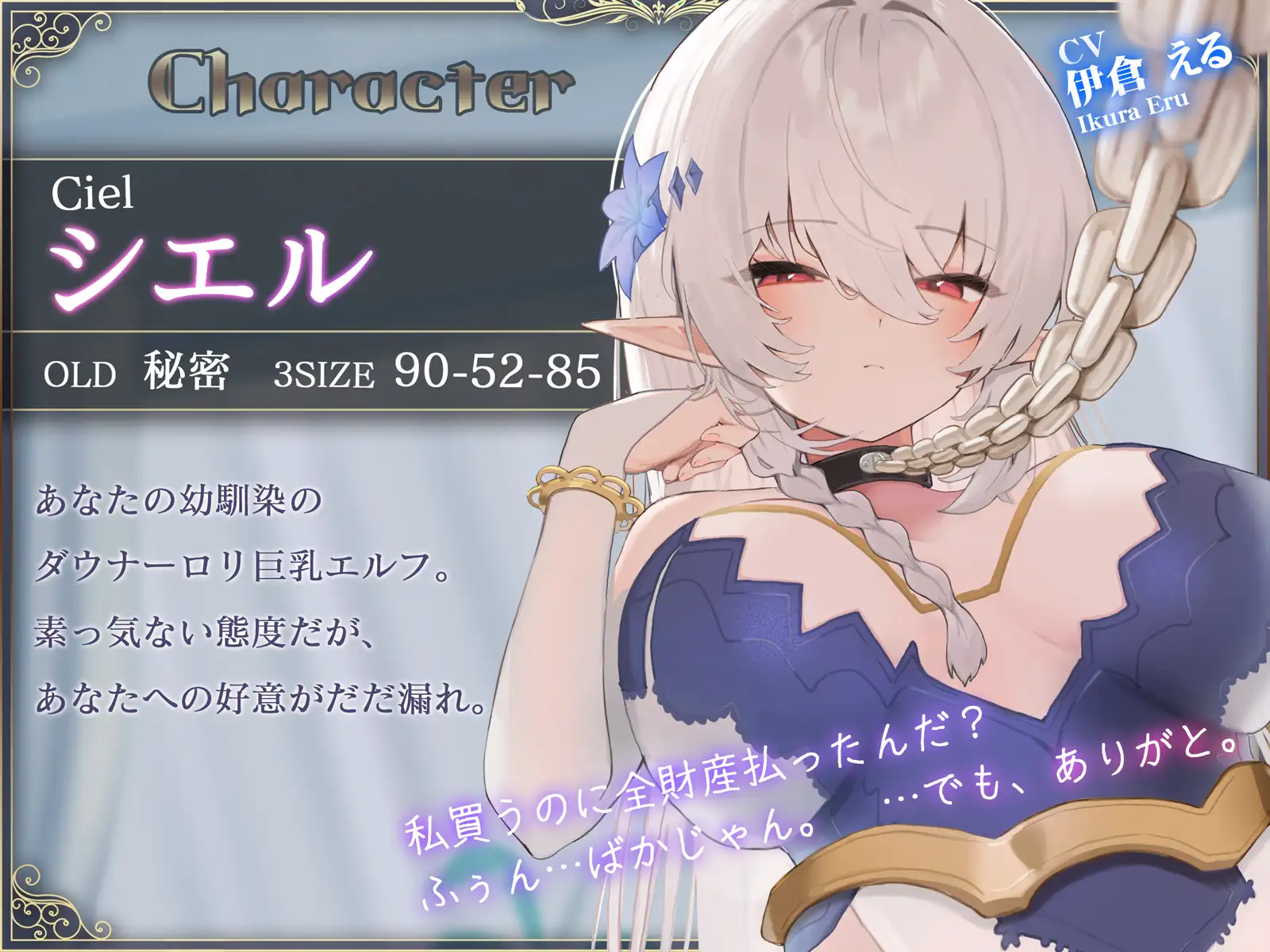 【オホ声】ダウナーエルフの幼馴染が奴○になったので買ってみた。