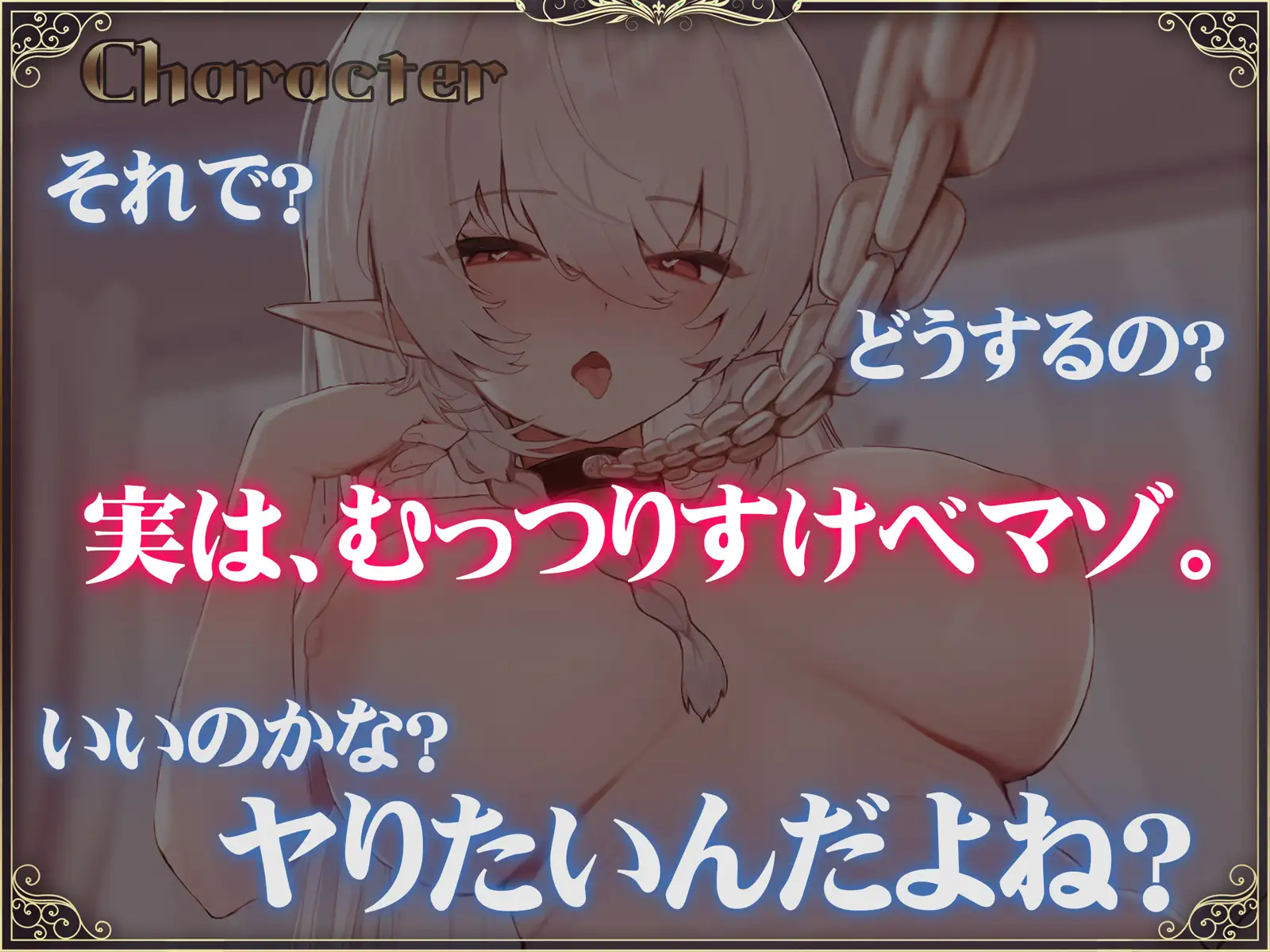 【オホ声】ダウナーエルフの幼馴染が奴○になったので買ってみた。