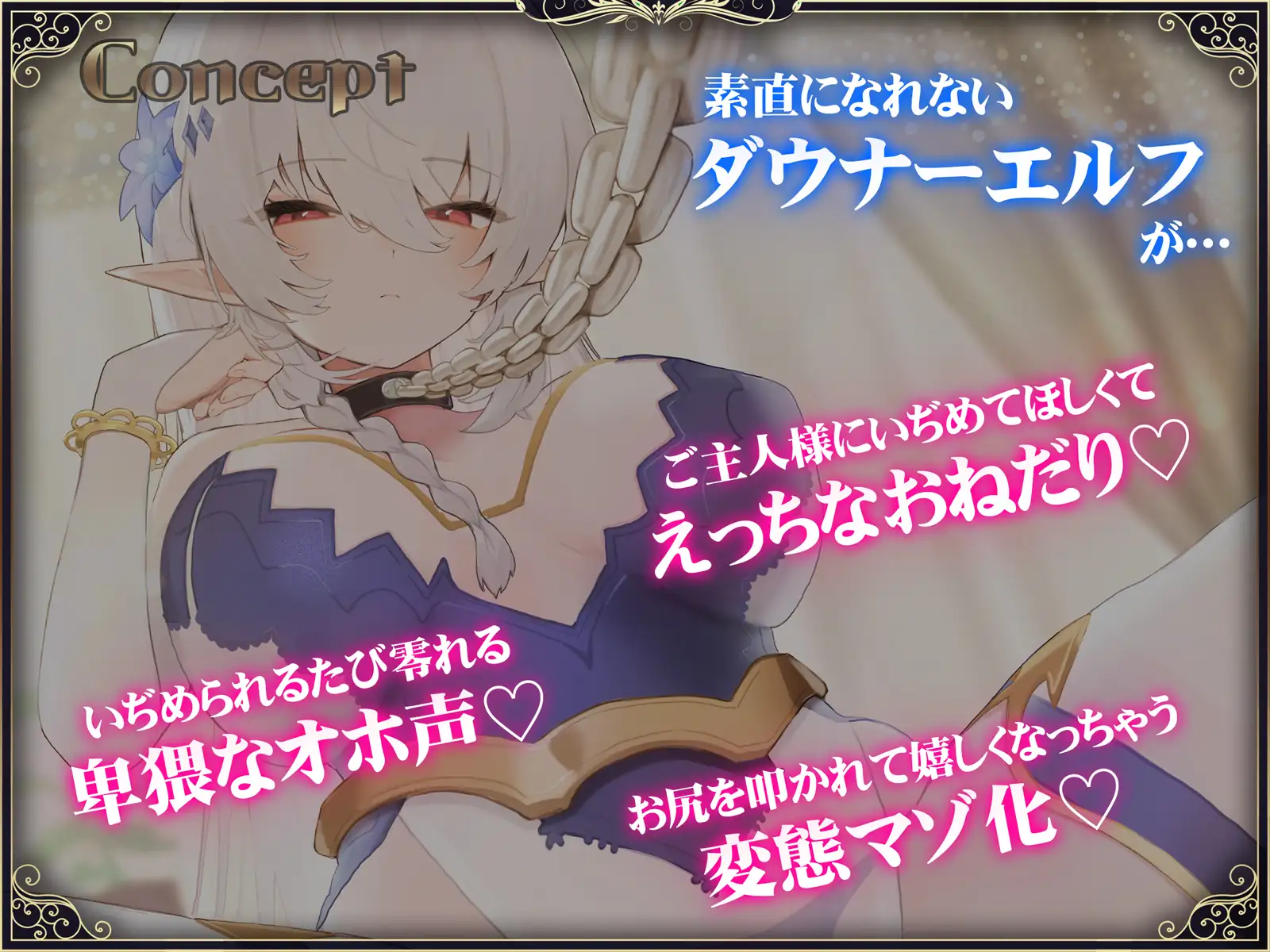 【オホ声】ダウナーエルフの幼馴染が奴○になったので買ってみた。