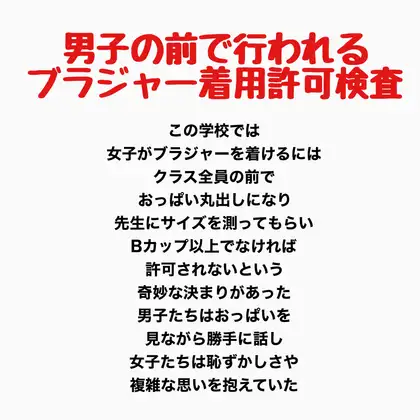 男子の前で行われるブラジャー着用許可検査
