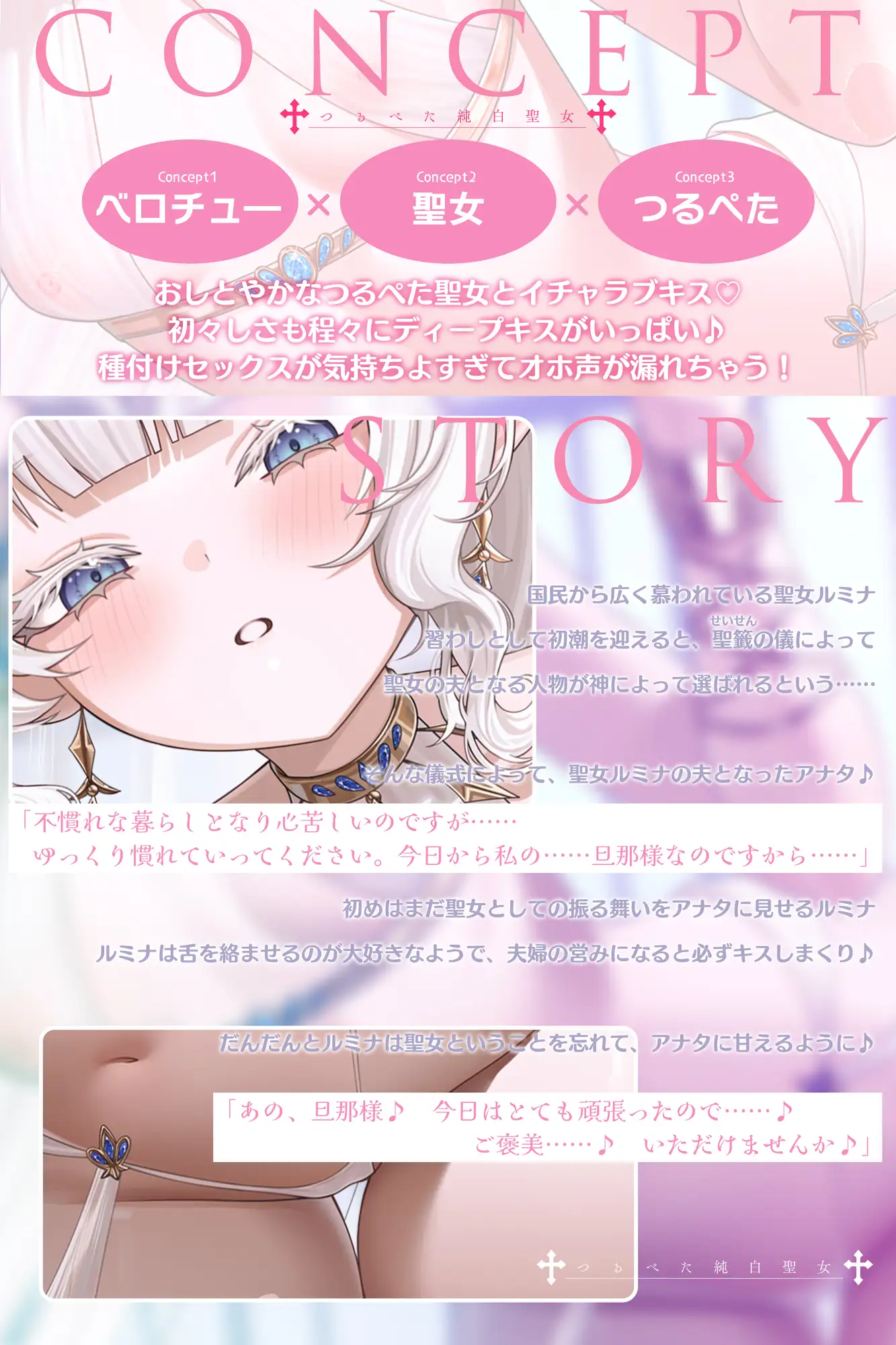 【ベロチュー特化】つるぺた純白聖女と新婚子作りラブラブ密着執着えっち ～旦那様、小柄な体型のことは気にせず、たくさんの愛をぶつけて下さい♡～《4大早期特典付き》
