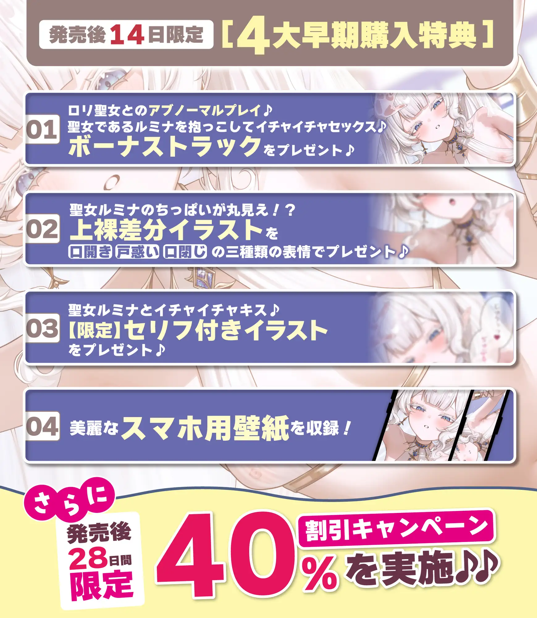 【ベロチュー特化】つるぺた純白聖女と新婚子作りラブラブ密着執着えっち ～旦那様、小柄な体型のことは気にせず、たくさんの愛をぶつけて下さい♡～《4大早期特典付き》