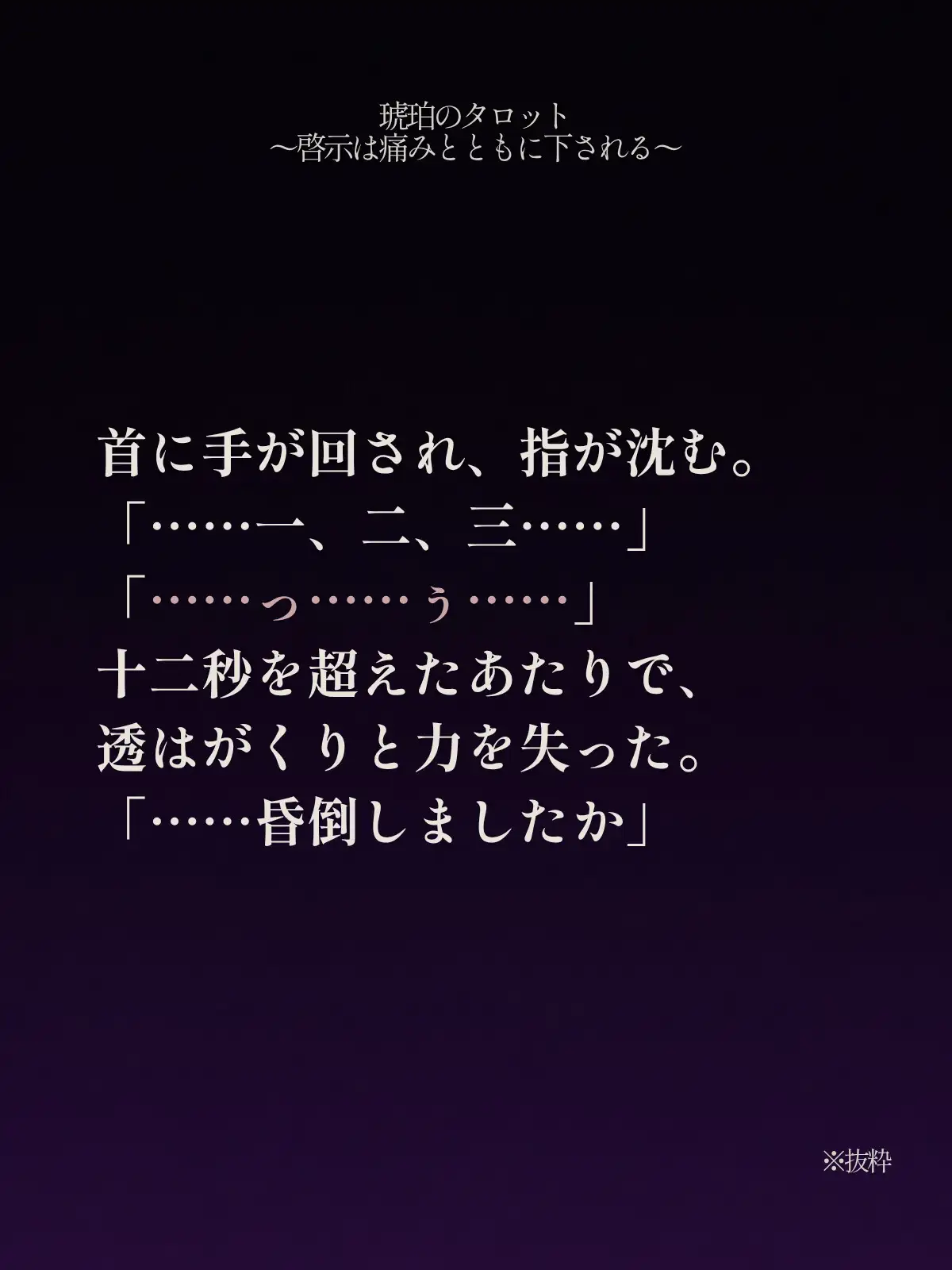 琥珀のタロット 〜啓示は痛みとともに下される〜