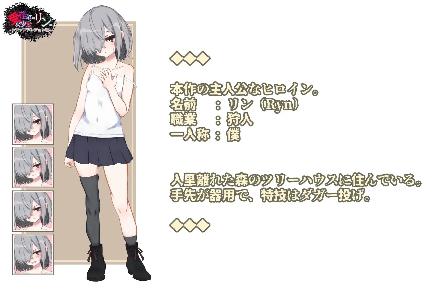 受難系少女リン-トラップダンジョン編-