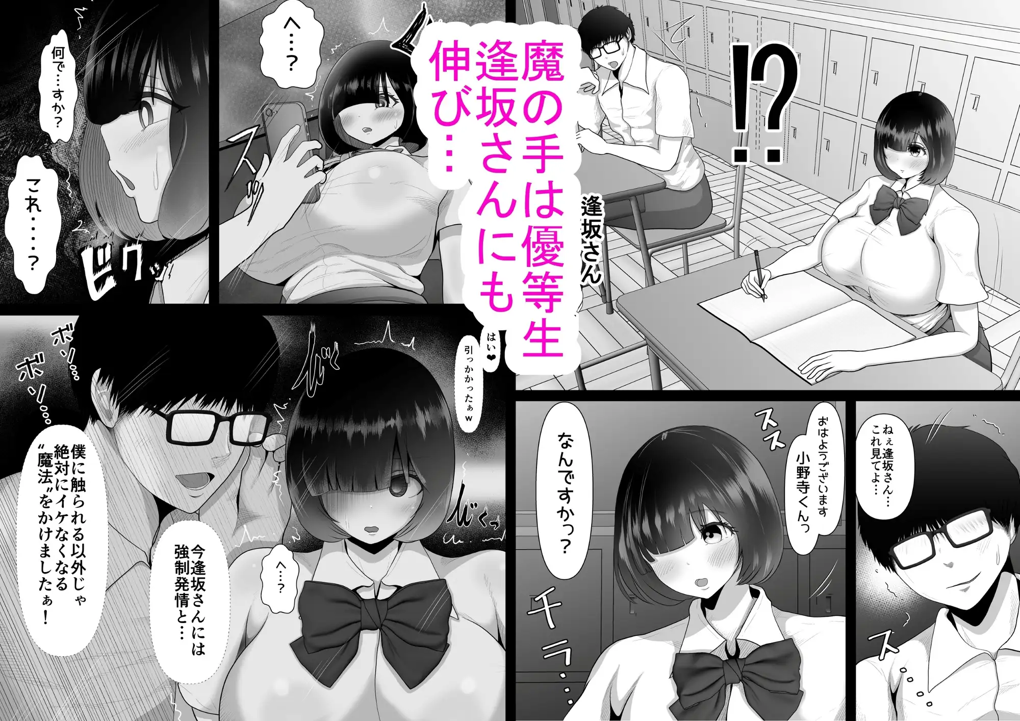生意気ギャルと真面目な優等生をオナホにして彼氏捨てさせてみた〜チートアプリで操作されイキまくる彼氏持ちギャルと優等生編〜