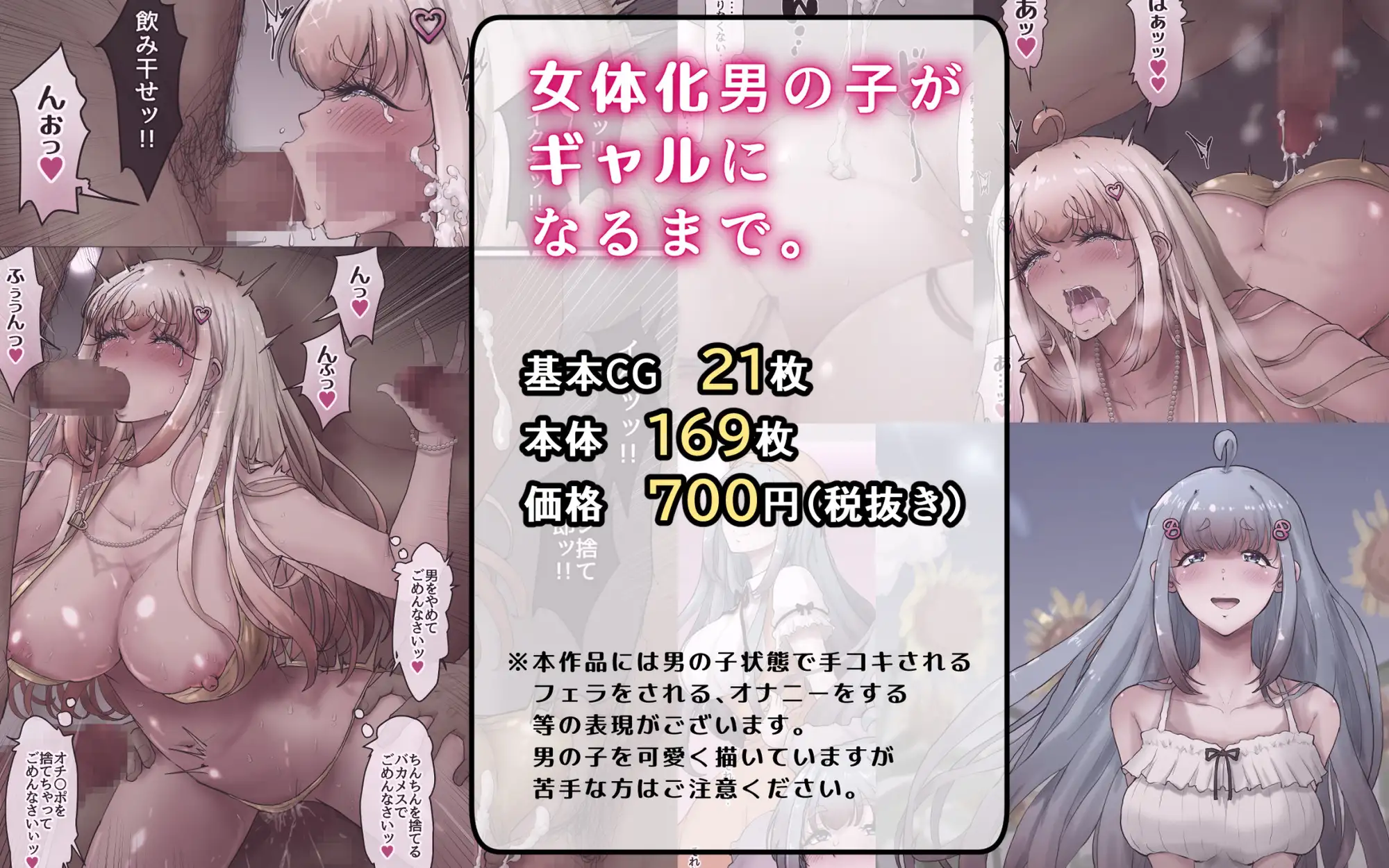 女体化男の子がギャルになるまで。～女の子になりたい男の子のちんちんをあえて開発しまくってオナニーのことしか考えられないシコ猿に変えてからちんちんを取り上げる話。