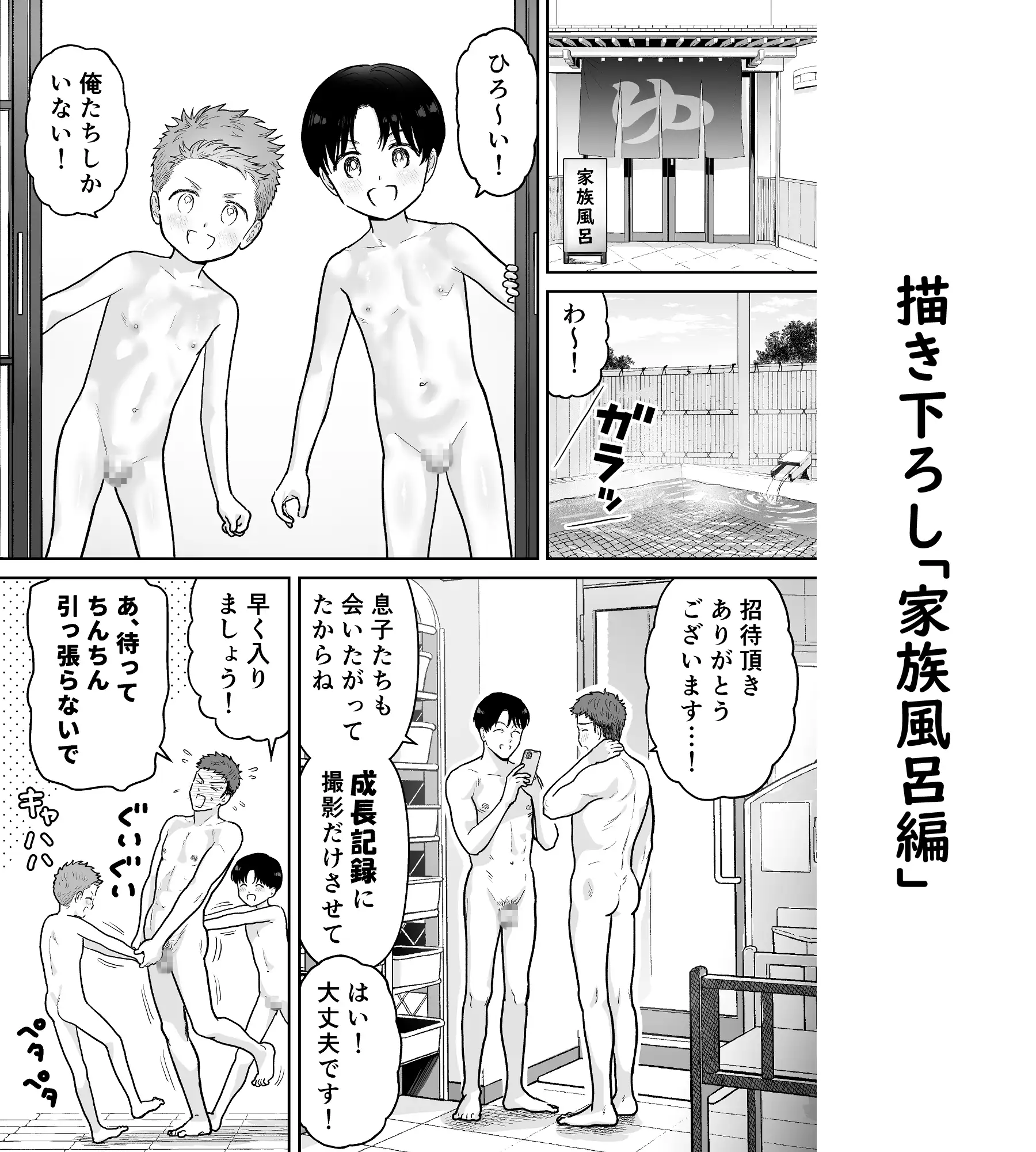 ぼくらのインモラル理想郷 掲示板編