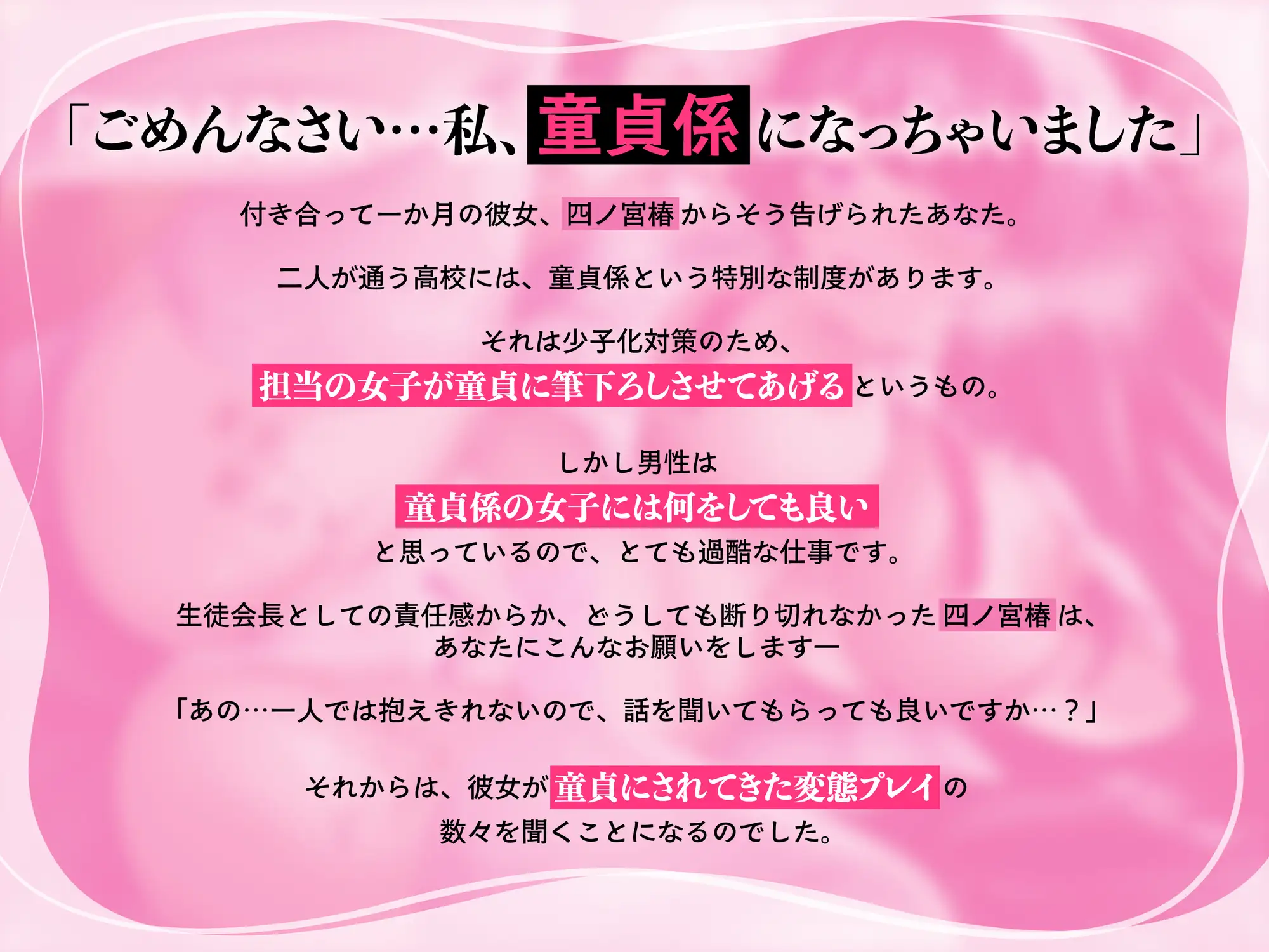 【清楚×NTR報告】生ハメは童貞係のお仕事です～生徒会長彼女の寝取られ報告～【淫紋パッチで嫌でも発情♡】