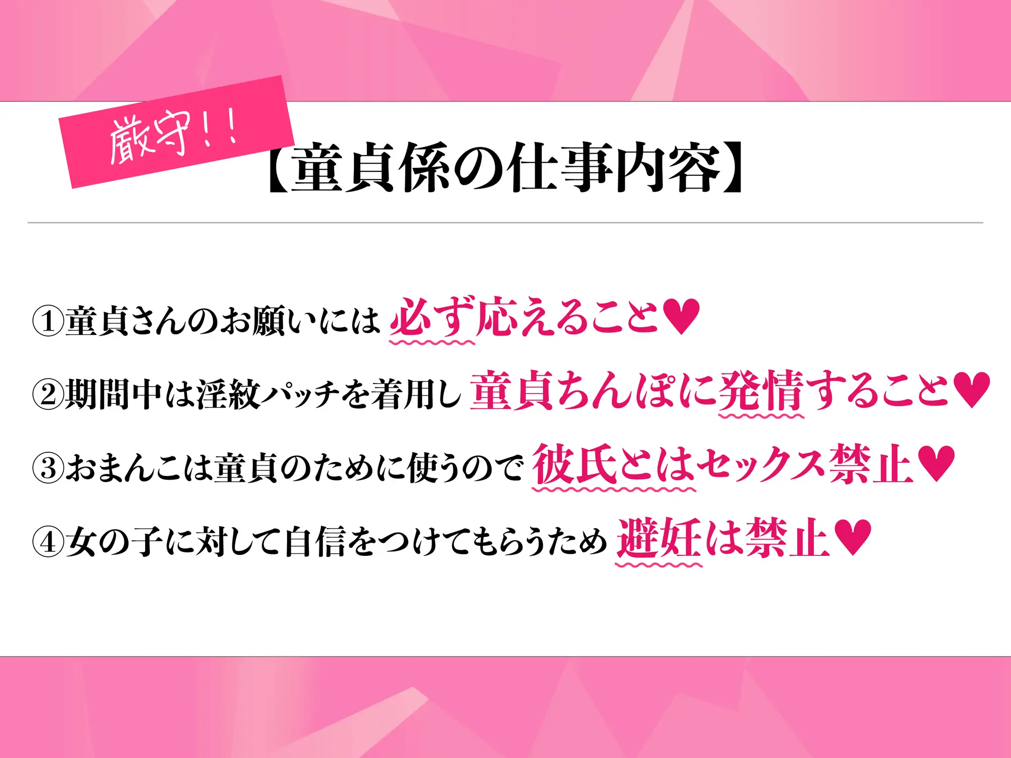 【清楚×NTR報告】生ハメは童貞係のお仕事です～生徒会長彼女の寝取られ報告～【淫紋パッチで嫌でも発情♡】