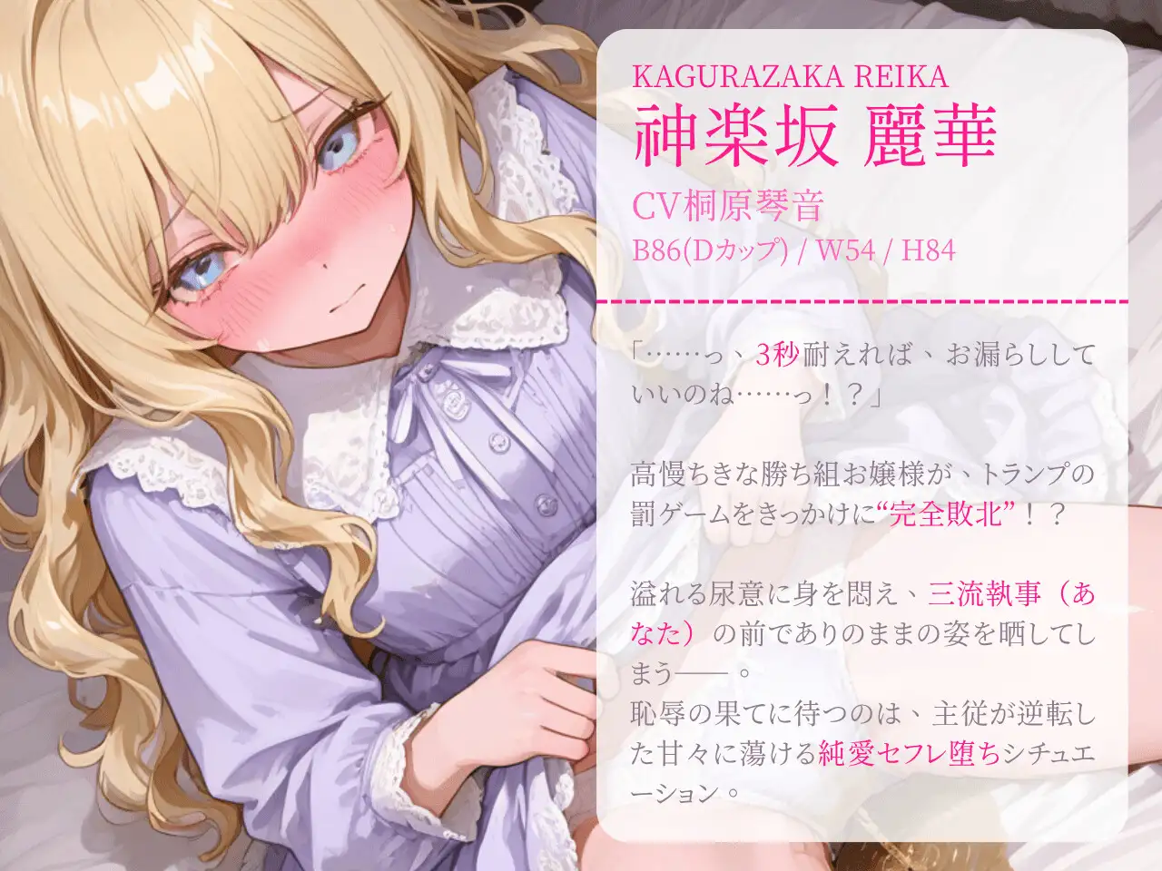 【おしがま純愛】 高慢お嬢様とおもらしから始まる主従逆転甘々お下品えっち