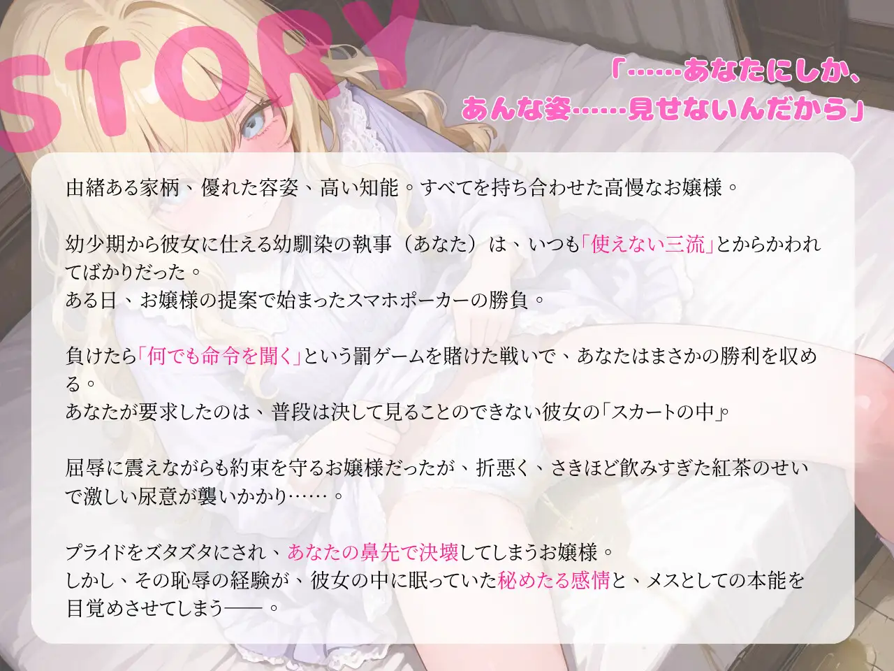 【おしがま純愛】 高慢お嬢様とおもらしから始まる主従逆転甘々お下品えっち