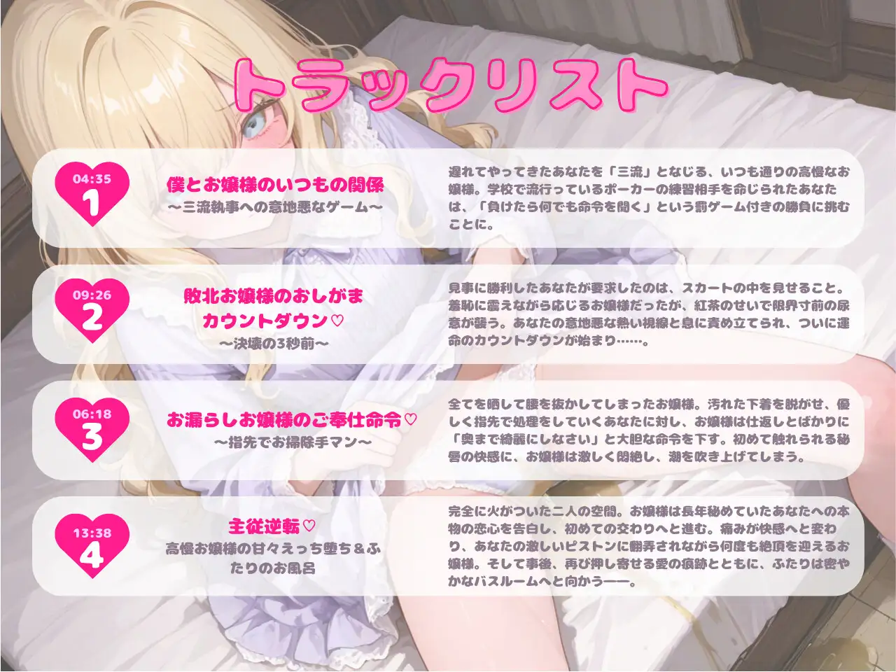 【おしがま純愛】 高慢お嬢様とおもらしから始まる主従逆転甘々お下品えっち
