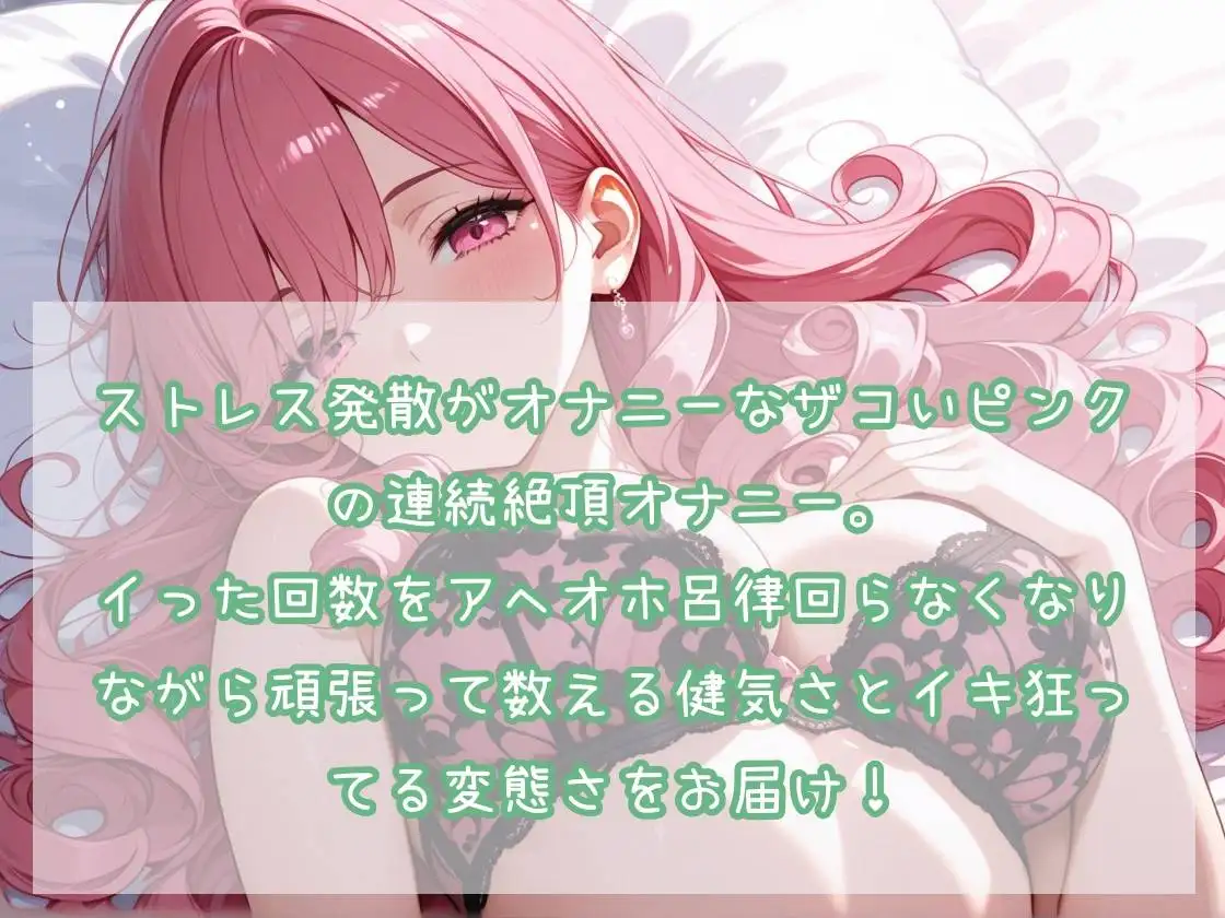 ストレス発散!オホ声炸裂快楽連続絶頂オナニー