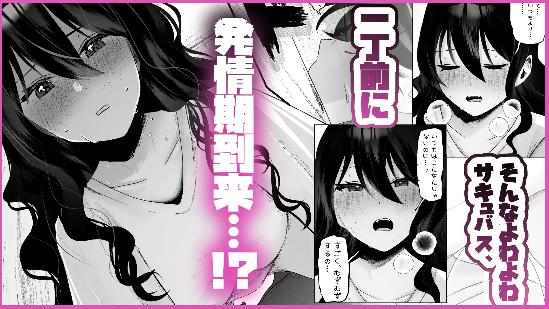 よわよわサキュバス〜おじゃまします編〜