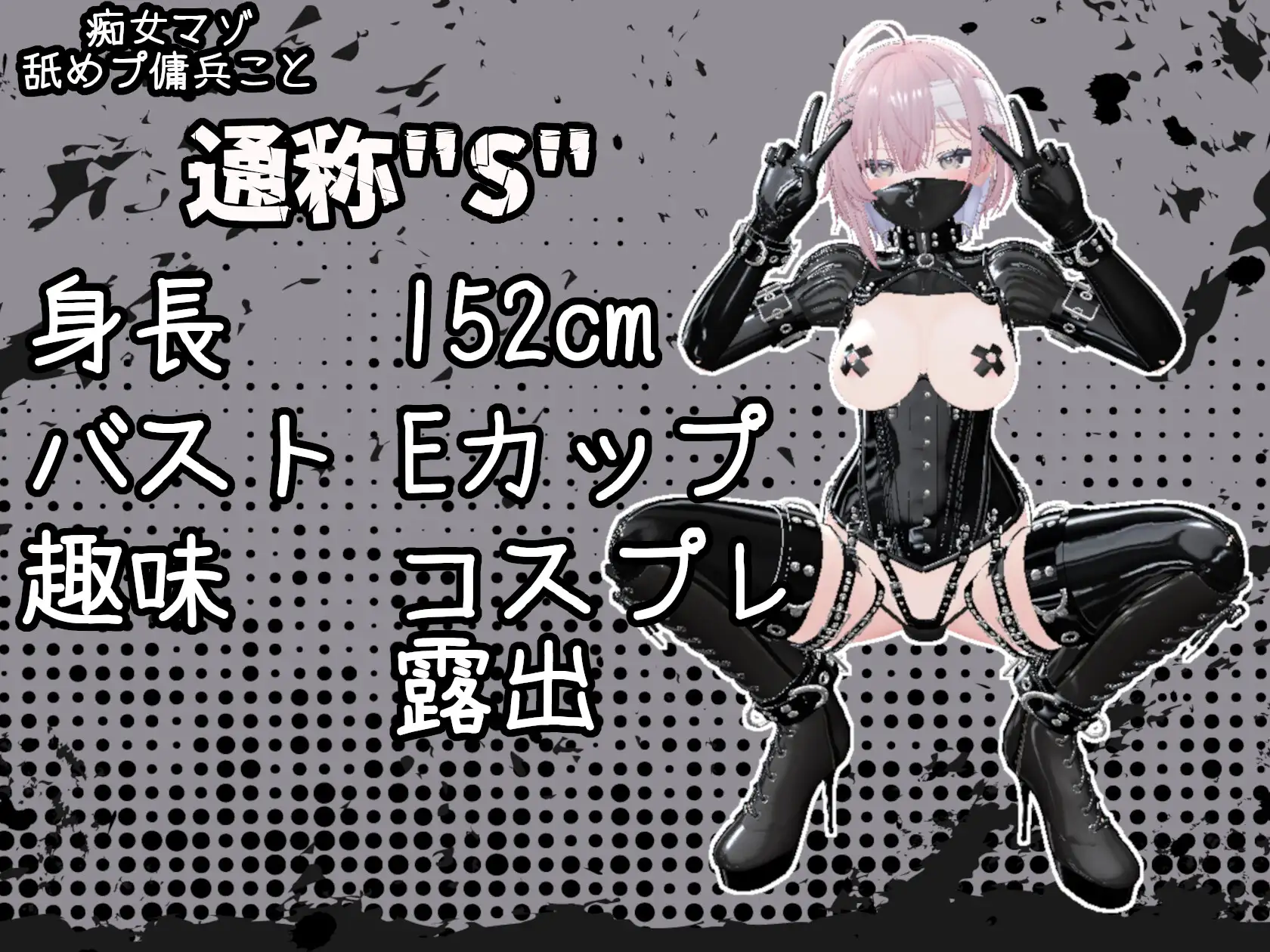 痴女マゾ舐めプ傭兵