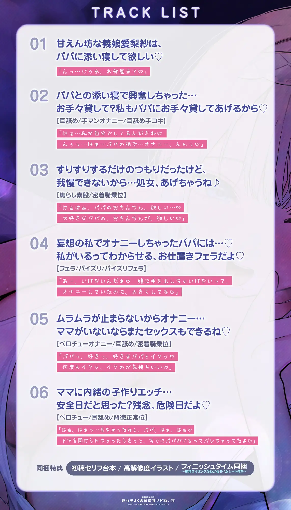 ✅【密着囁き特化】✅連れ子JKの背徳甘サド添い寝～「パパ♡」呼び連呼でママには内緒のムレムレ逆レ●プ～《‼ボーナストラック含む早期4大特典付き‼》