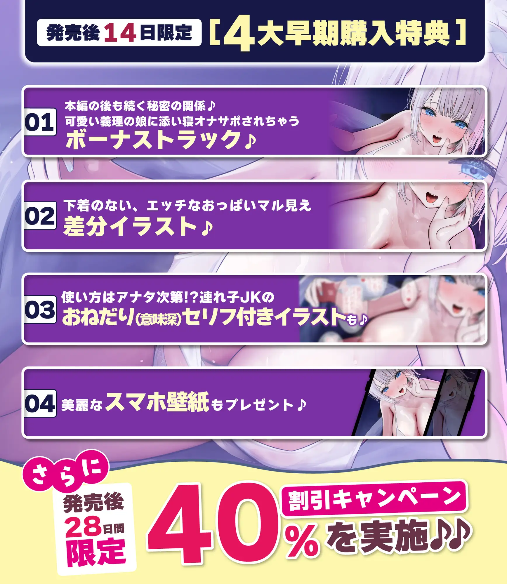 ✅【密着囁き特化】✅連れ子JKの背徳甘サド添い寝～「パパ♡」呼び連呼でママには内緒のムレムレ逆レ●プ～《‼ボーナストラック含む早期4大特典付き‼》