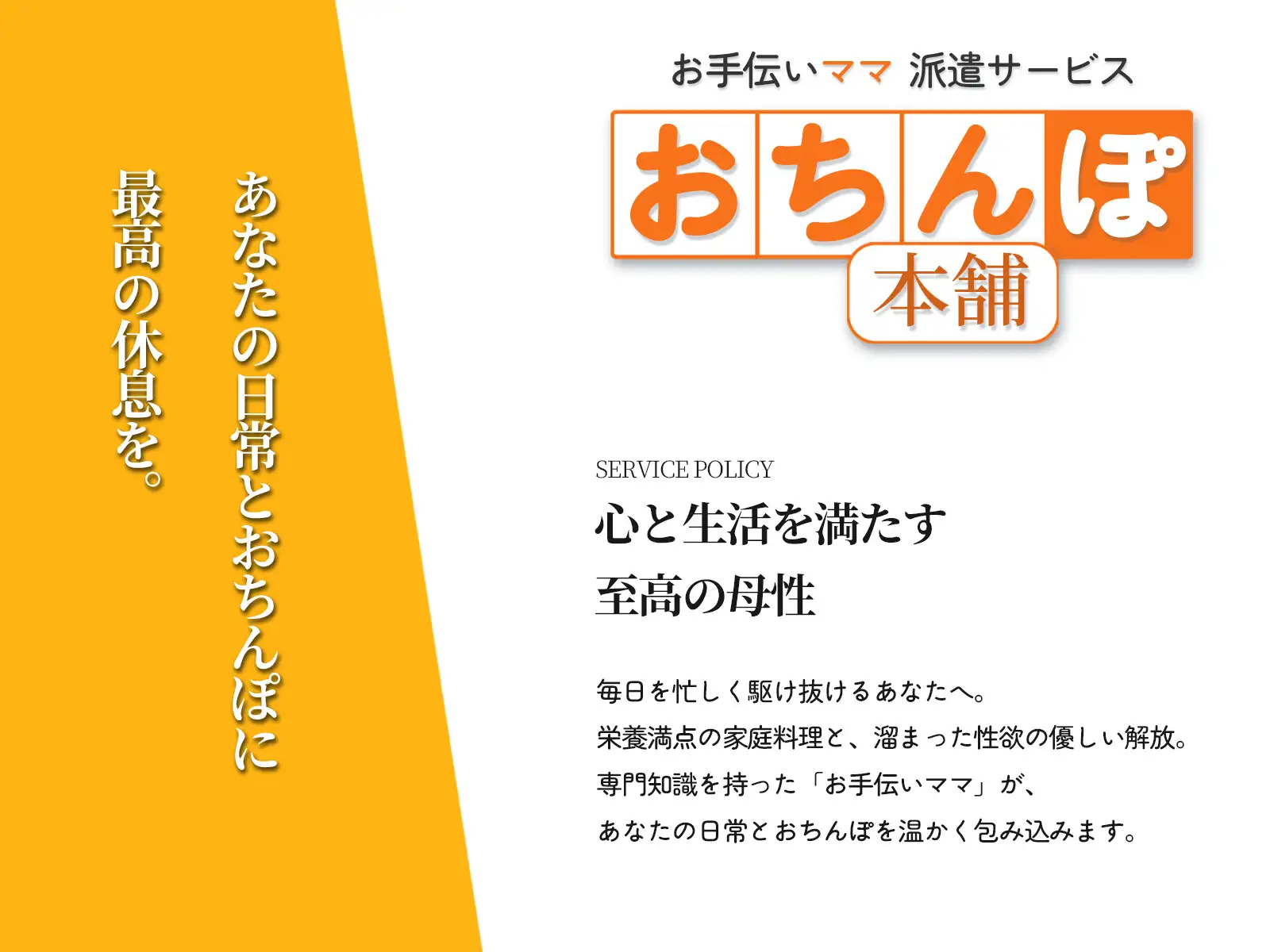 【子宮口なでなで】お手伝いママ派遣サービス『おちんぽ本舗』 こよりママの濃厚甘やかしご奉仕♪【お料理代行+性欲処理】
